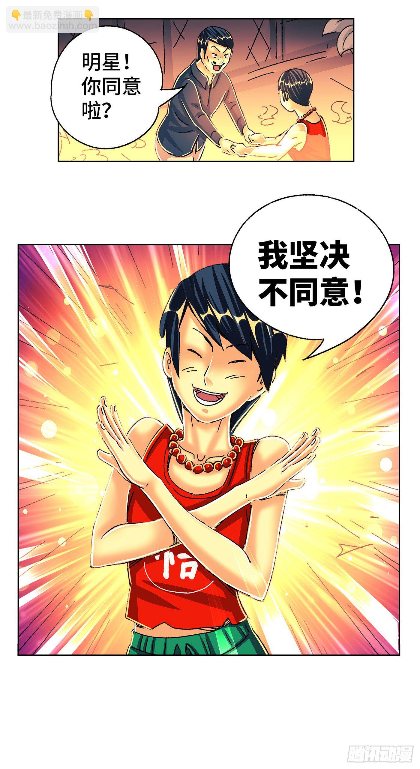 🍺恶偶 (天才玩偶) 第五百四十九话 第10页