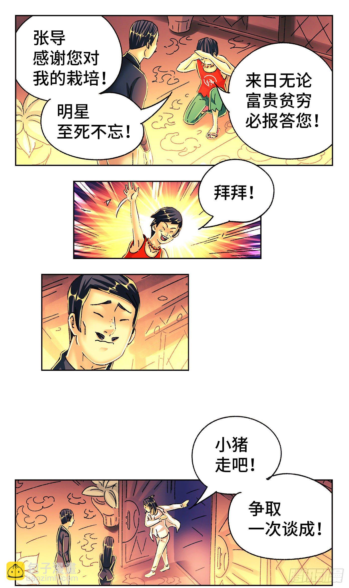 🍺恶偶 (天才玩偶) 第五百四十九话 第11页