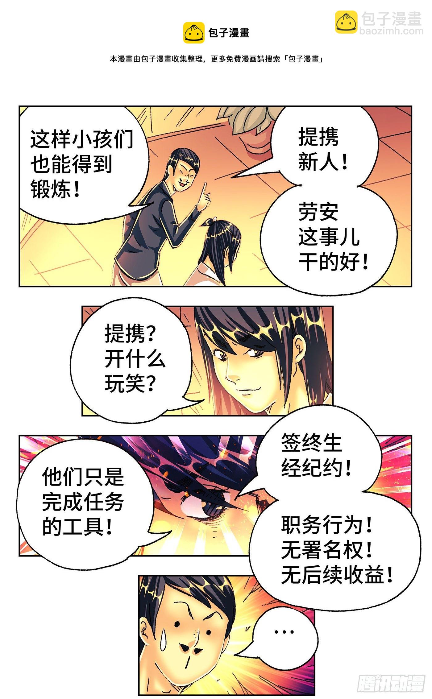🍺恶偶 (天才玩偶) 第五百四十九话 第15页