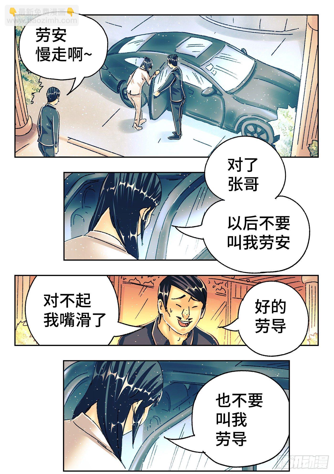 🍺恶偶 (天才玩偶) 第五百四十九话 第16页