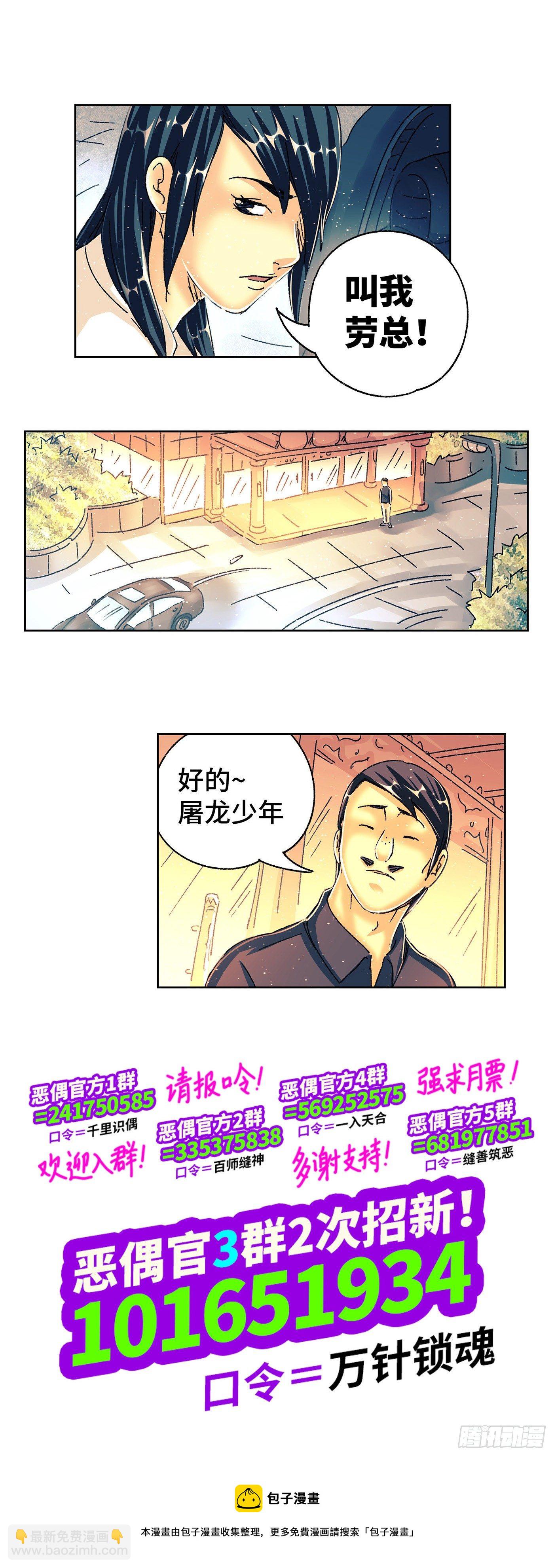 🍺恶偶 (天才玩偶) 第五百四十九话 第17页