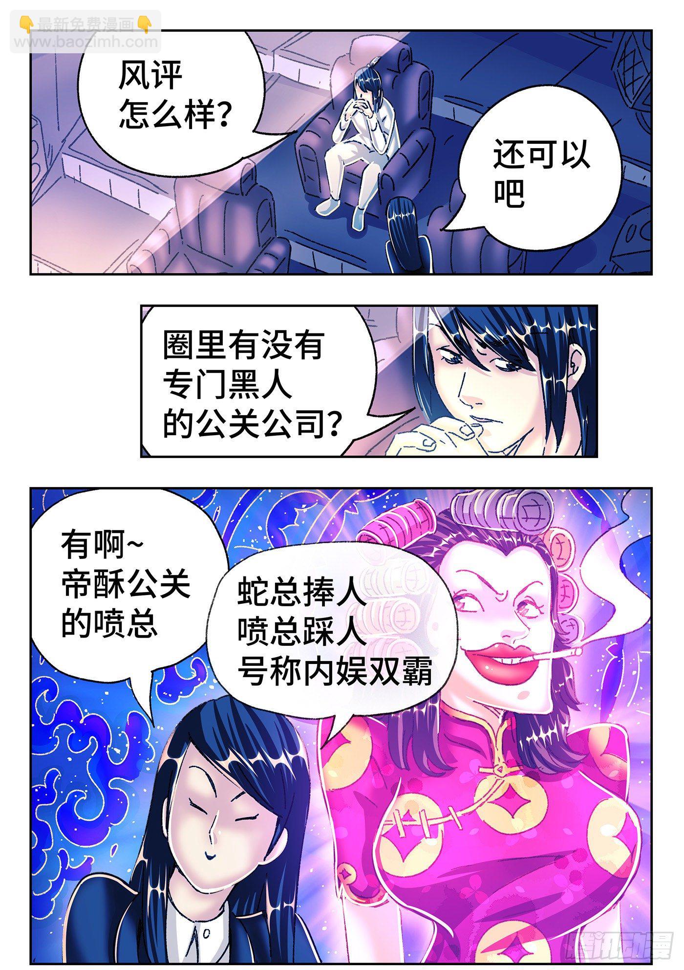 🍺恶偶 (天才玩偶) 第五百四十九话 第2页