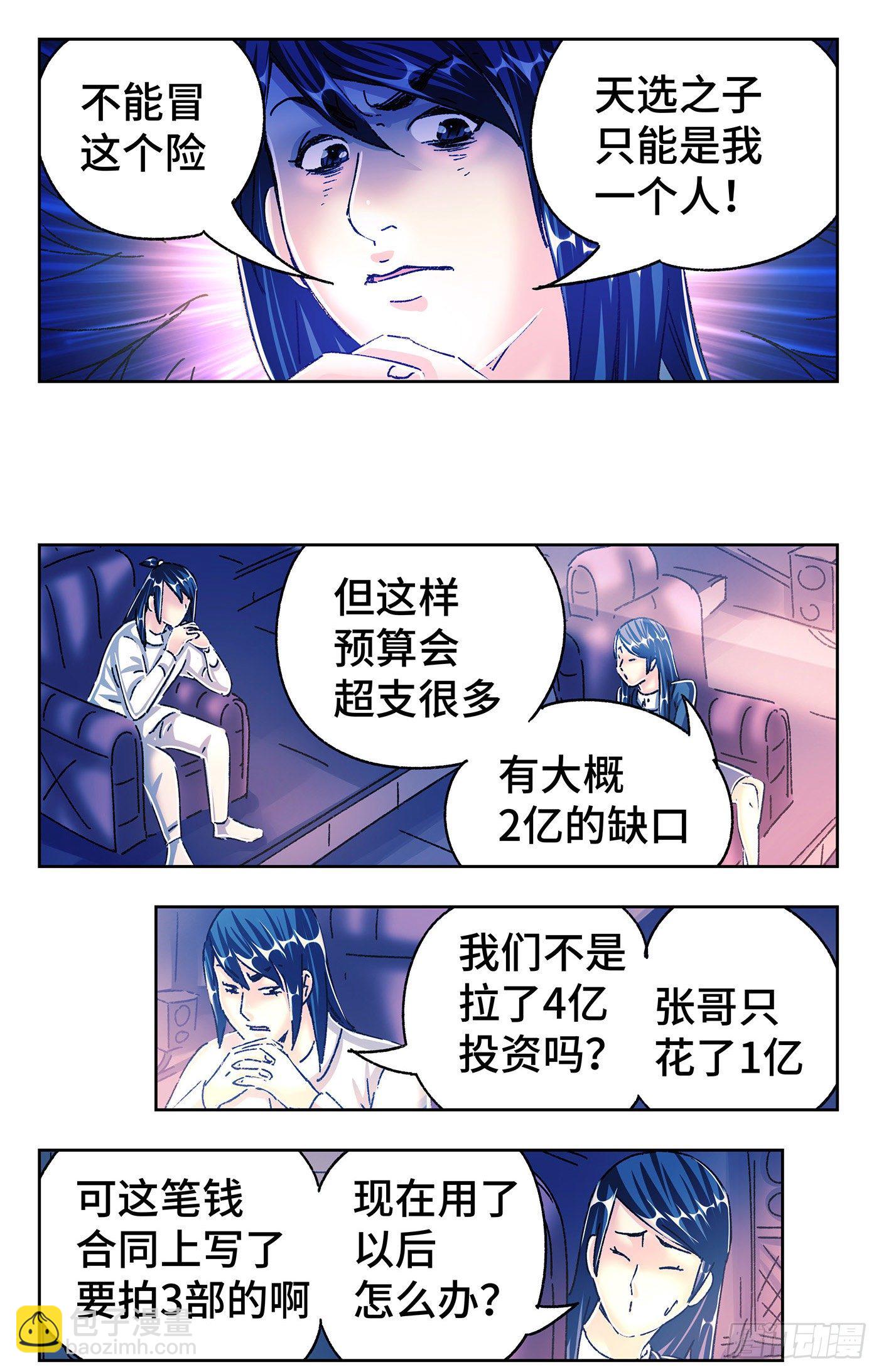 🍺恶偶 (天才玩偶) 第五百四十九话 第4页