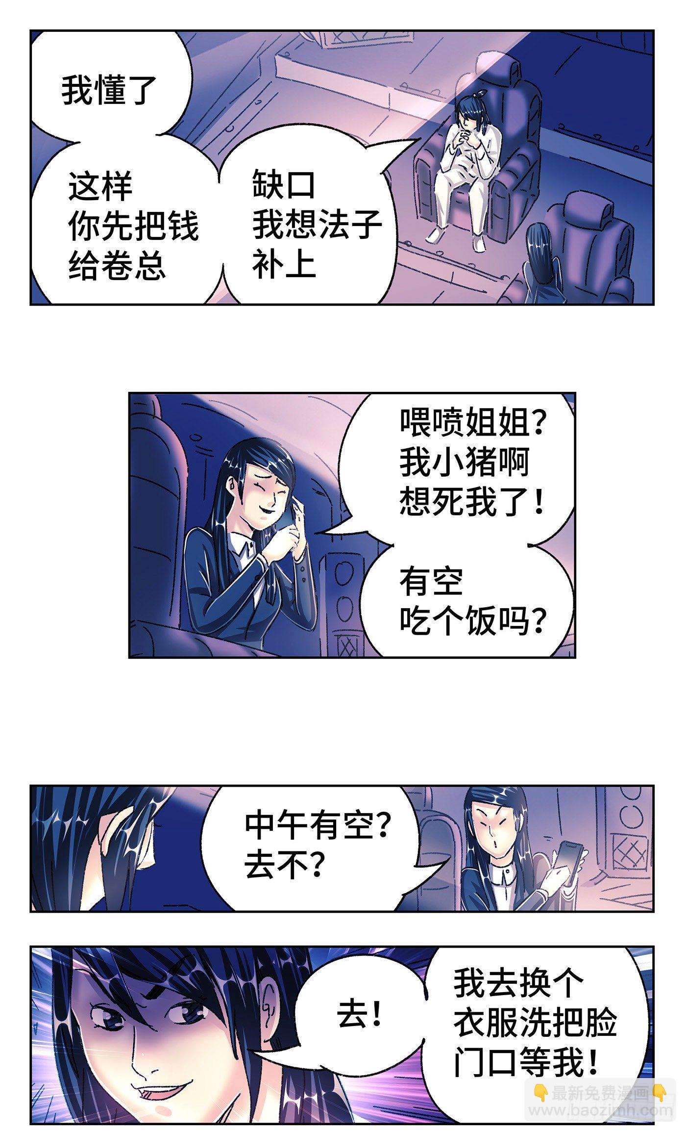 🍺恶偶 (天才玩偶) 第五百四十九话 第5页