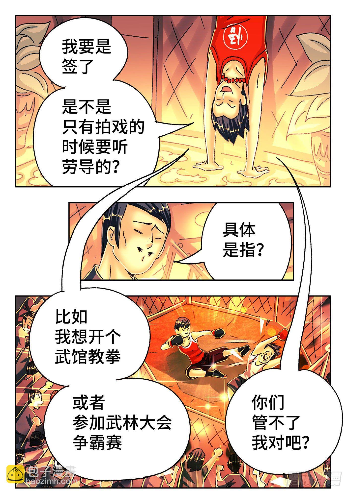 🍺恶偶 (天才玩偶) 第五百四十九话 第7页