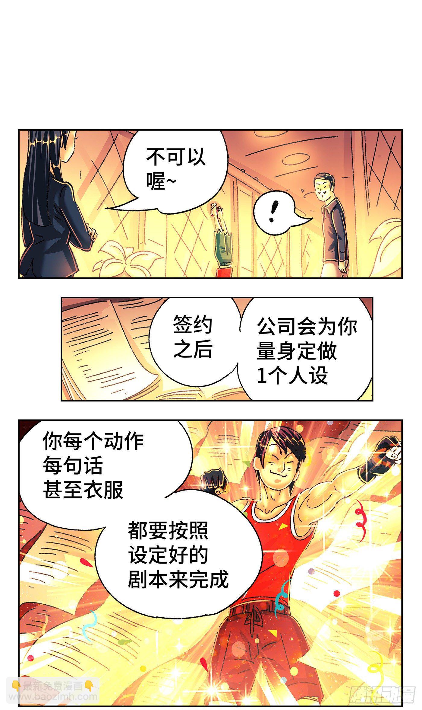 🍺恶偶 (天才玩偶) 第五百四十九话 第8页