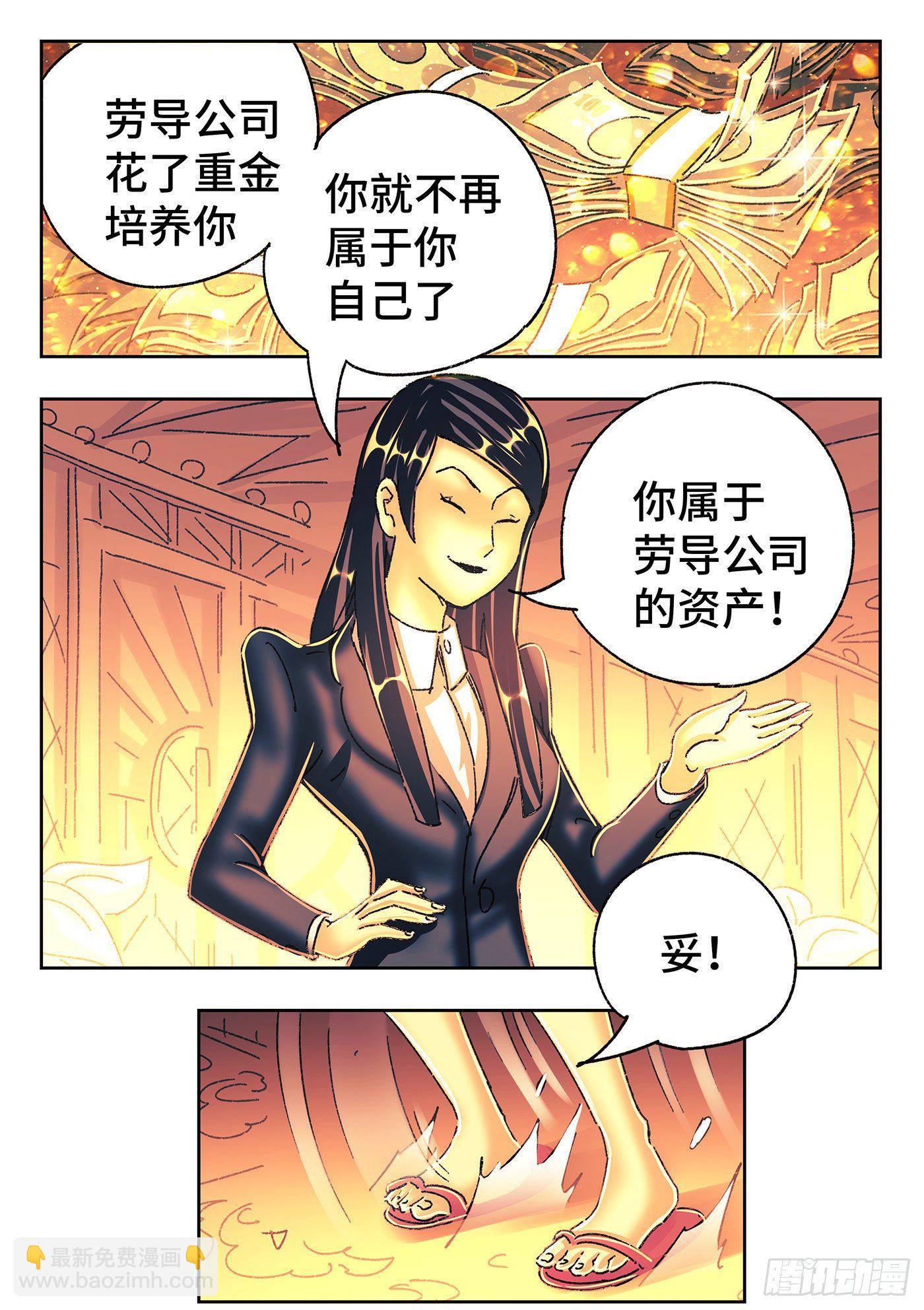 🍺恶偶 (天才玩偶) 第五百四十九话 第9页