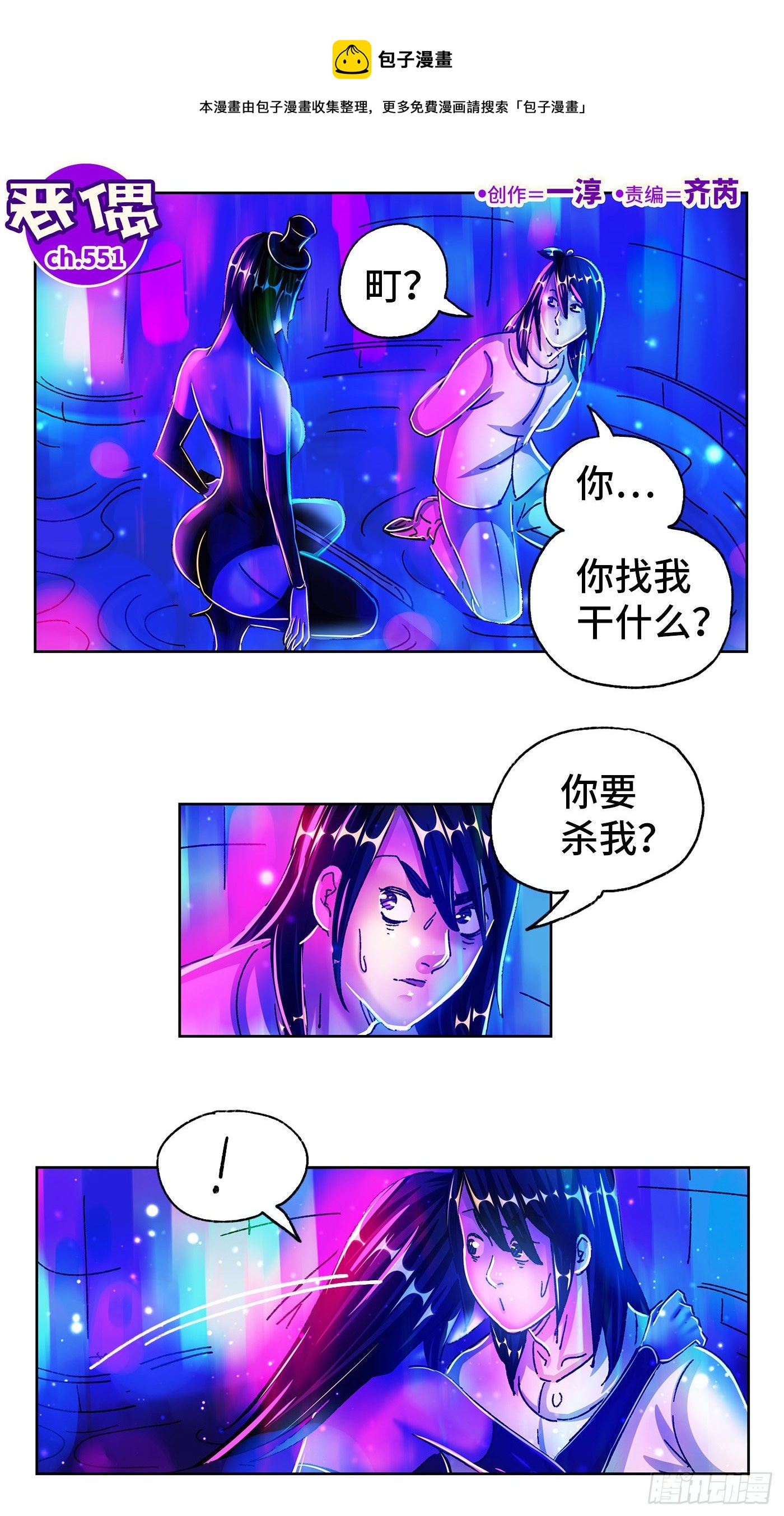 🍺恶偶 (天才玩偶) 第五百五十一话 第1页