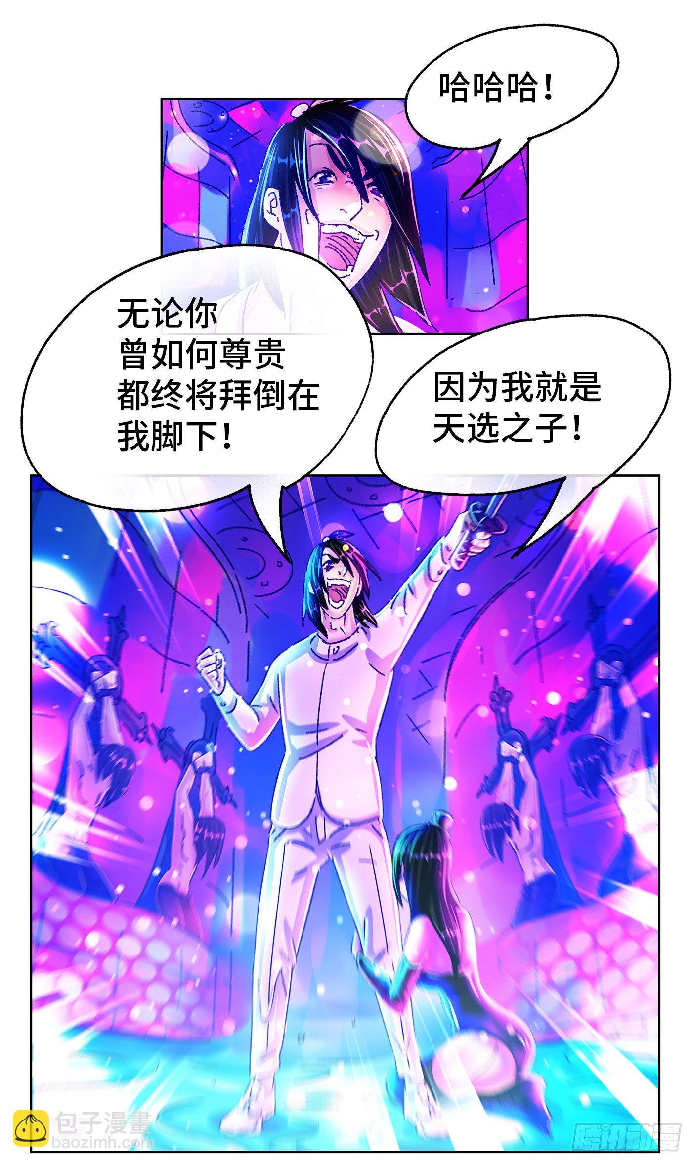 🍺恶偶 (天才玩偶) 第五百五十一话 第11页