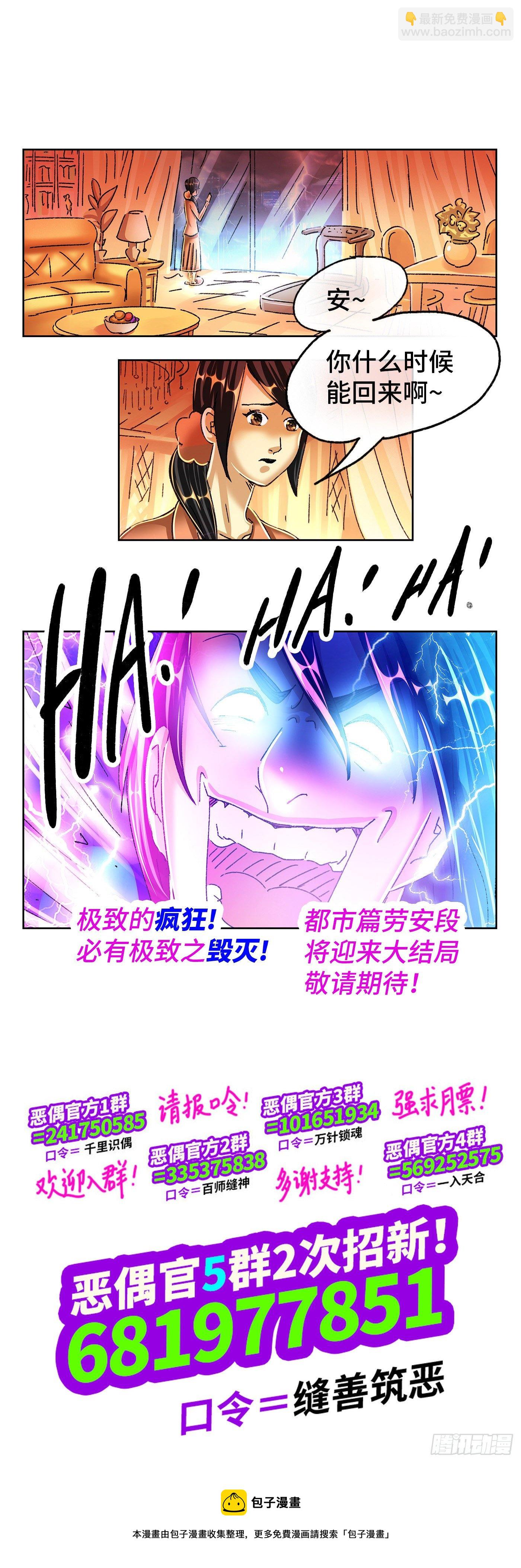 🍺恶偶 (天才玩偶) 第五百五十一话 第13页