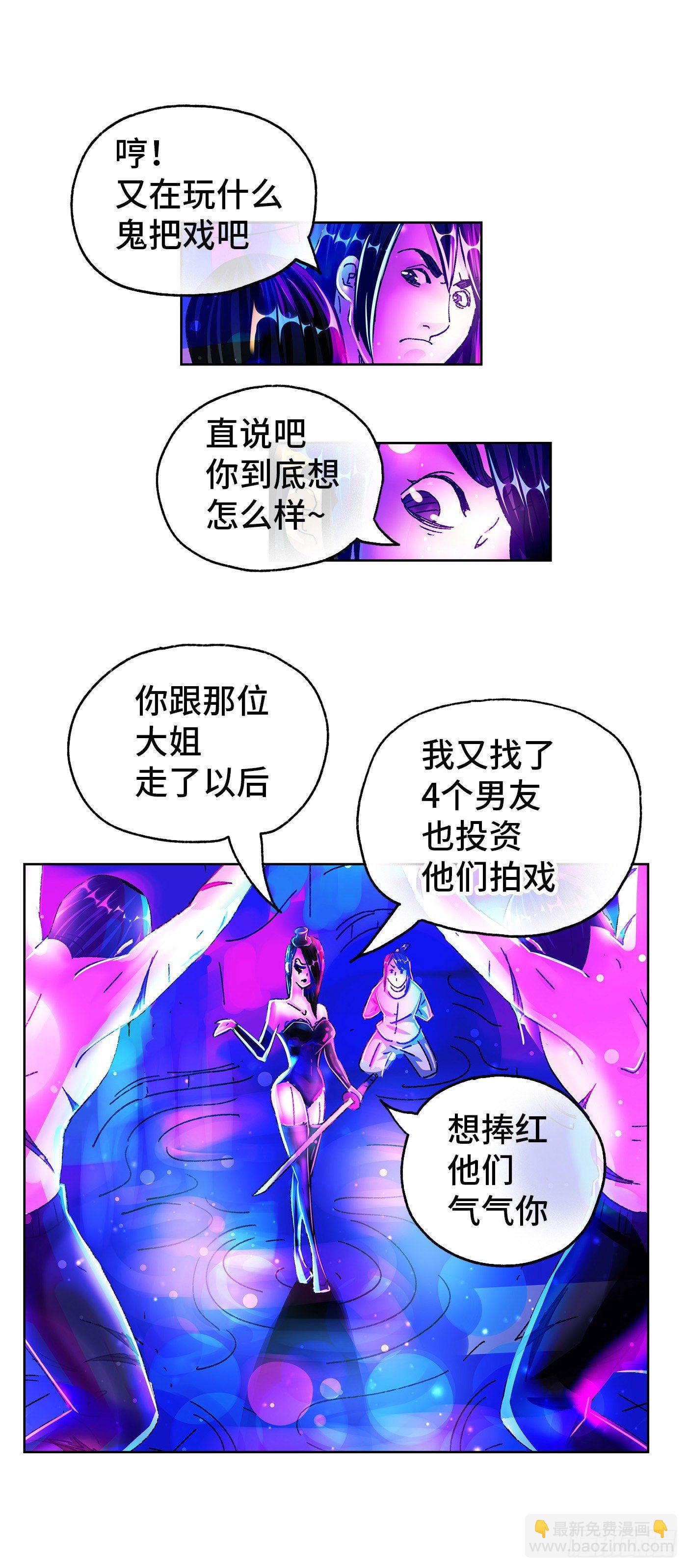 🍺恶偶 (天才玩偶) 第五百五十一话 第2页