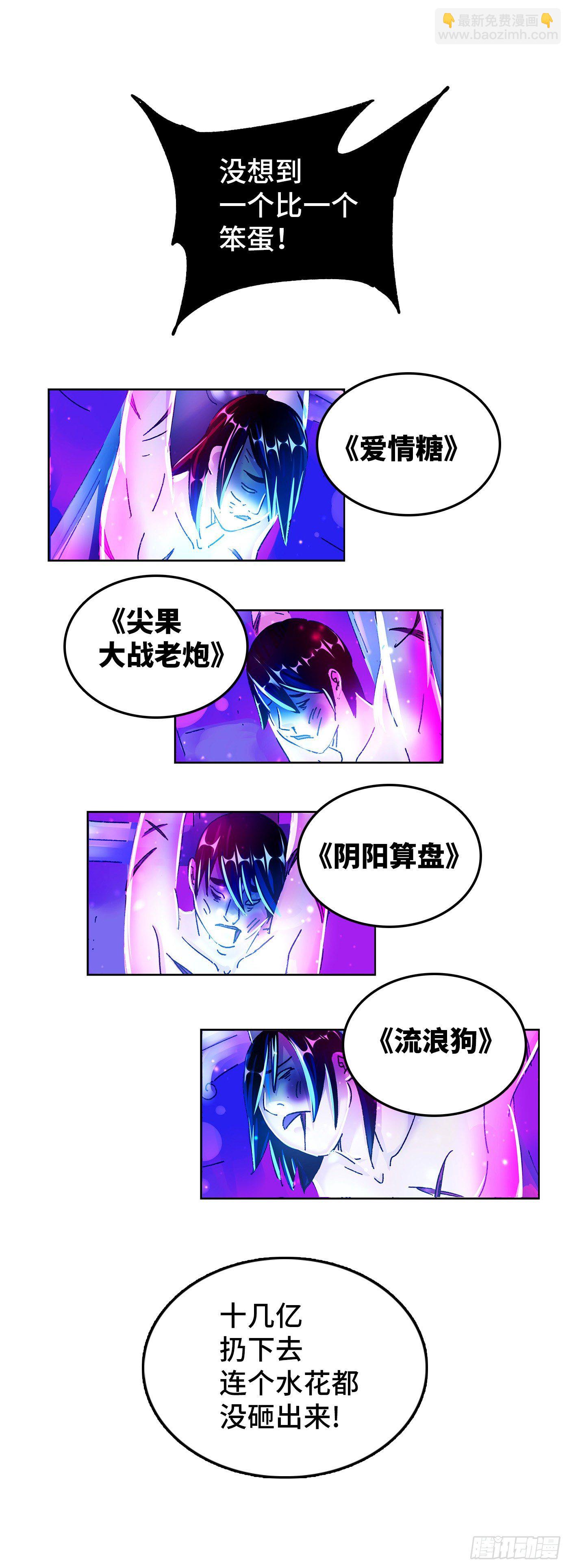 🍺恶偶 (天才玩偶) 第五百五十一话 第3页