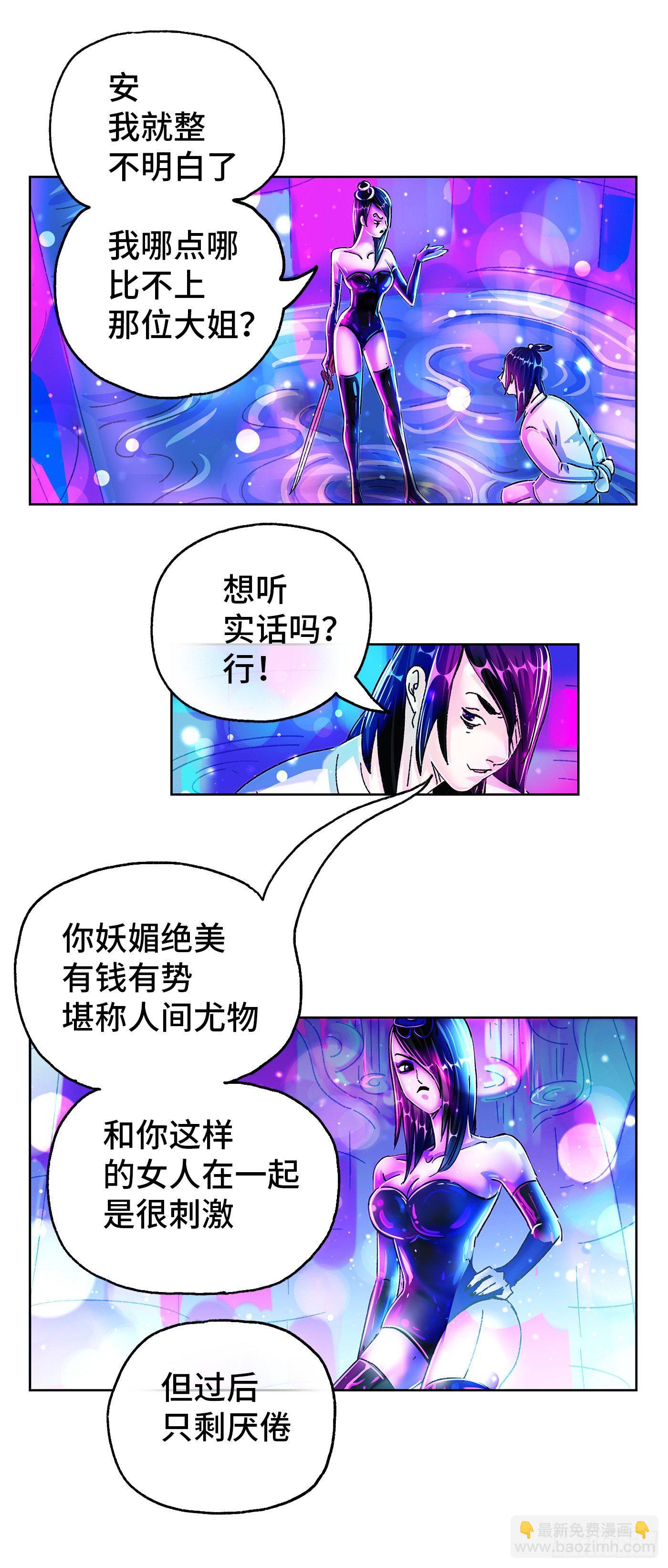 🍺恶偶 (天才玩偶) 第五百五十一话 第7页