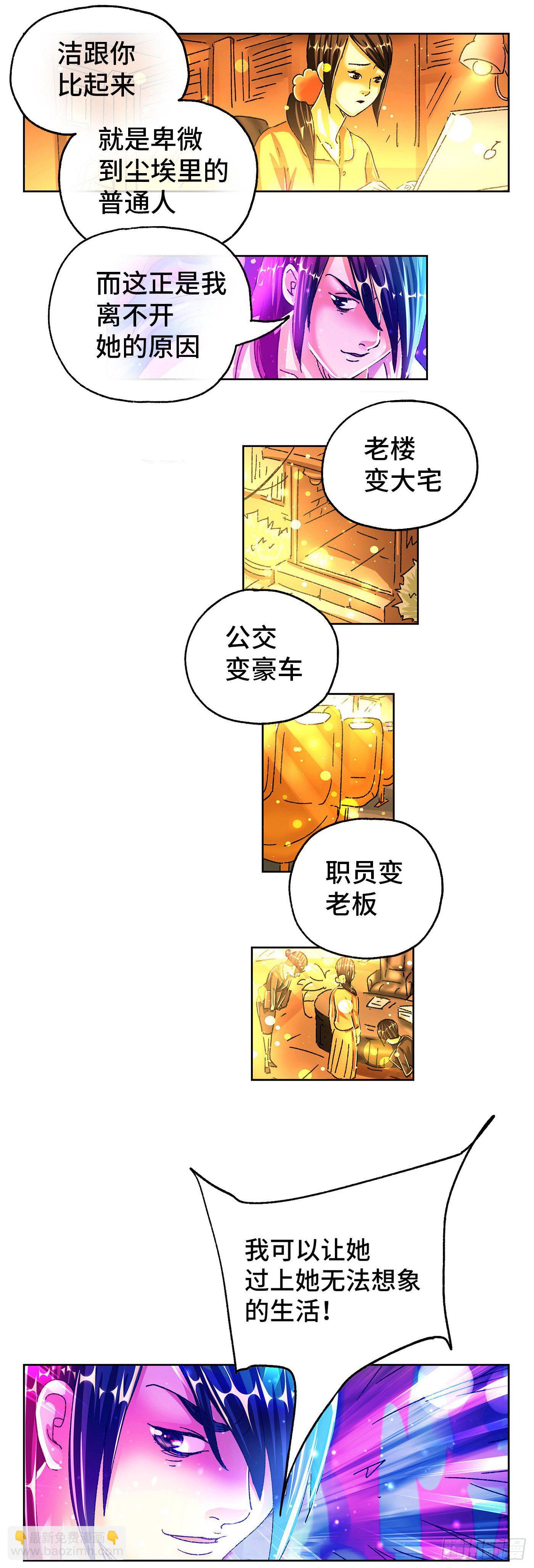 🍺恶偶 (天才玩偶) 第五百五十一话 第8页