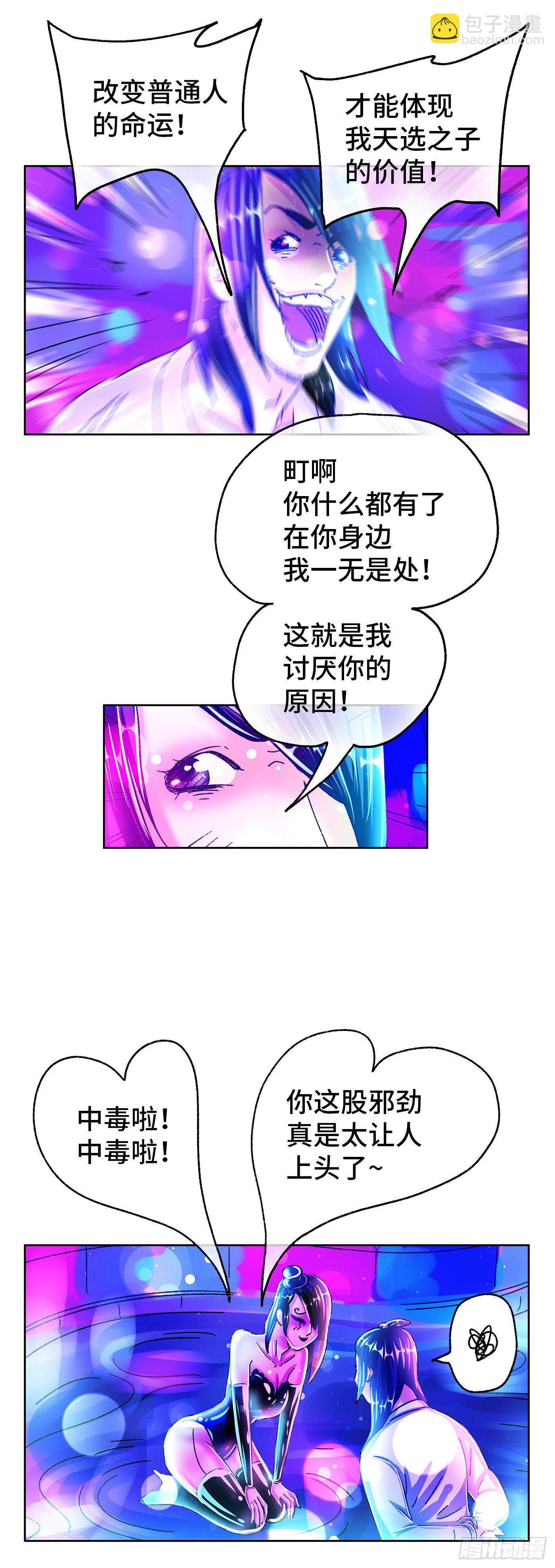 🍺恶偶 (天才玩偶) 第五百五十一话 第9页
