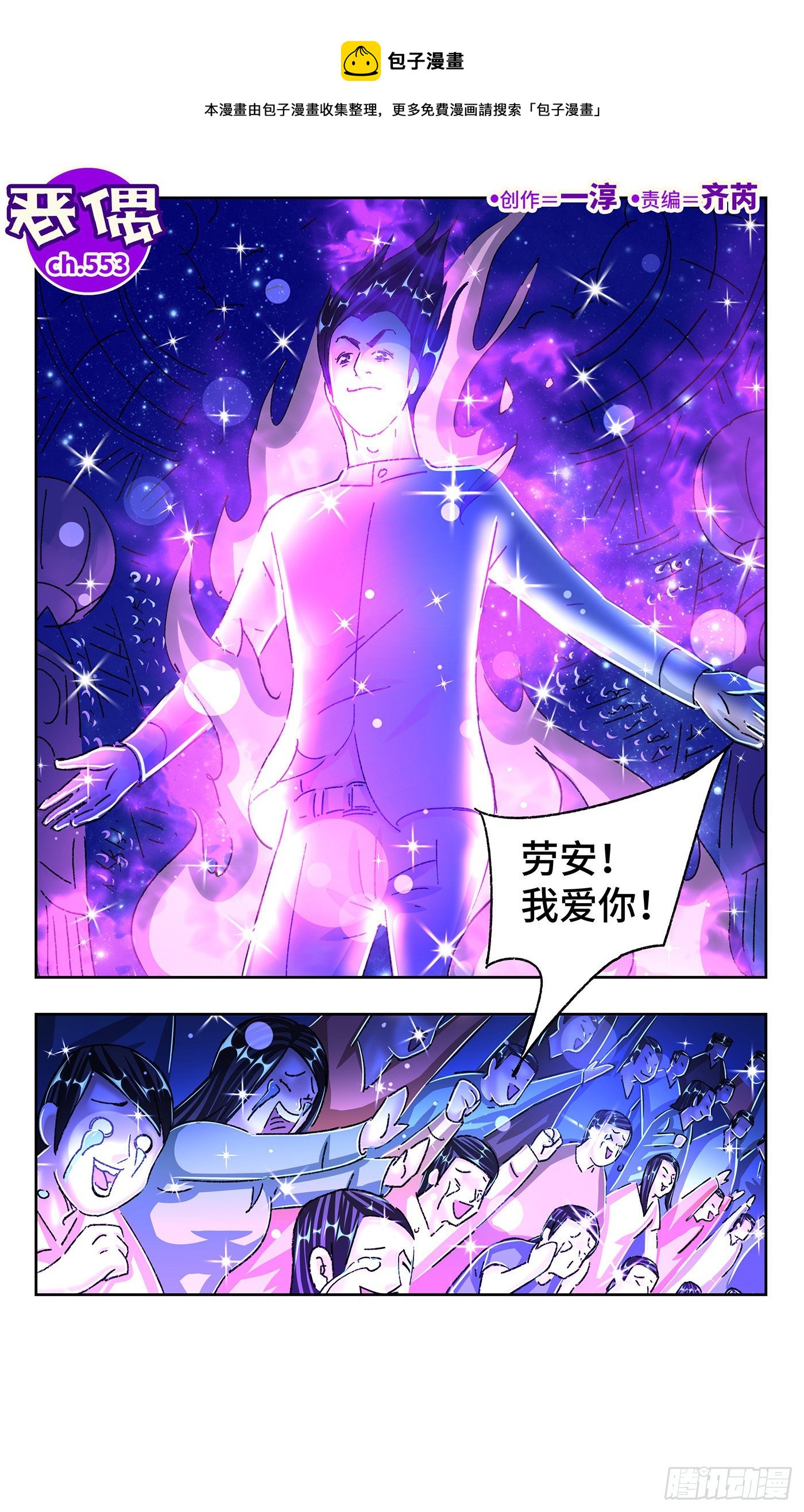 🍺恶偶 (天才玩偶) 第五百五十三话 第1页