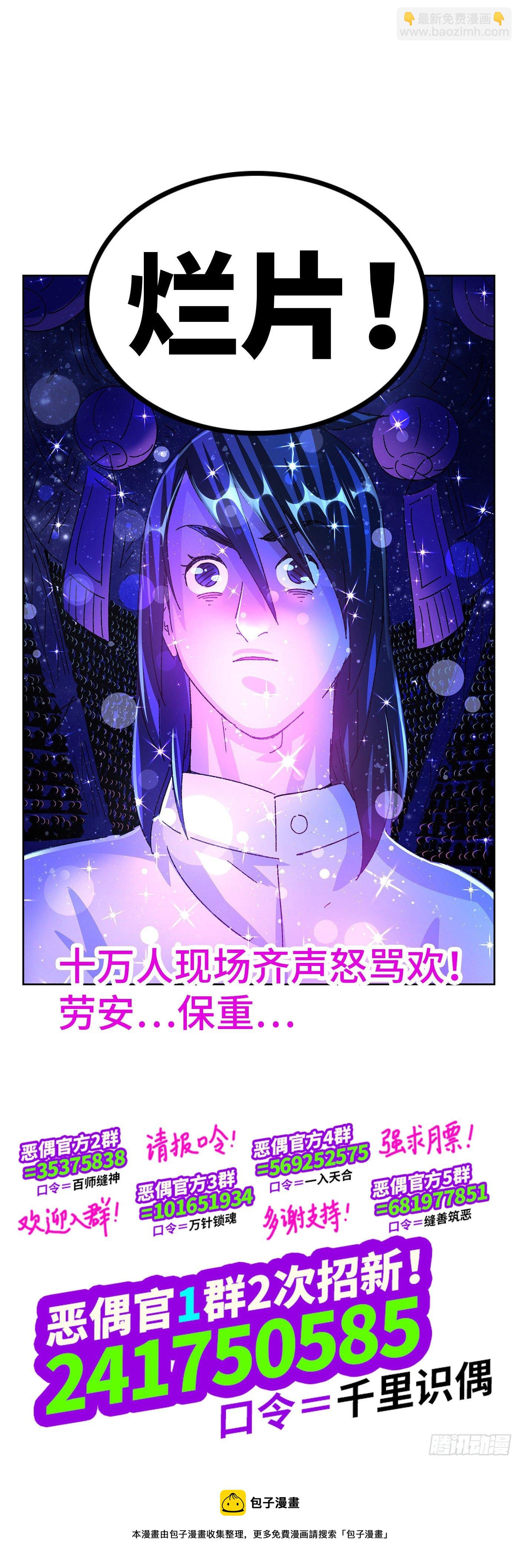 🍺恶偶 (天才玩偶) 第五百五十三话 第18页