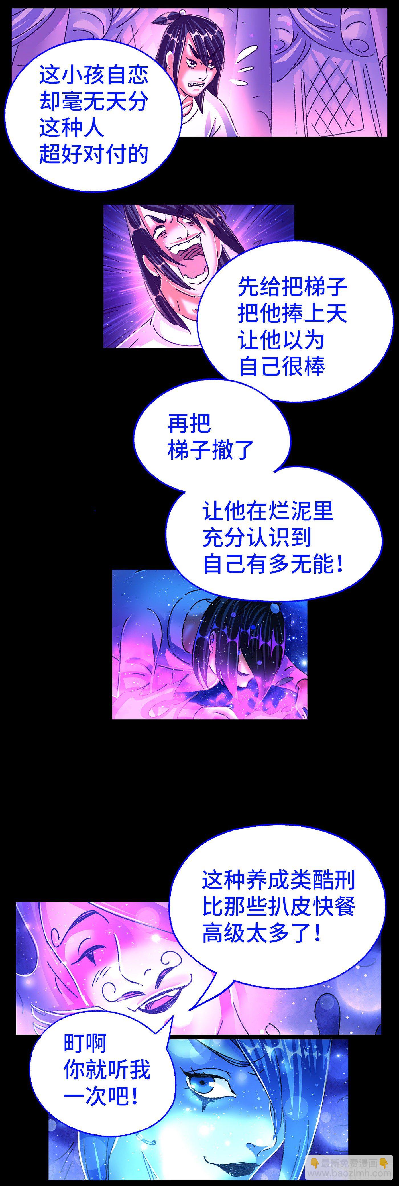 🍺恶偶 (天才玩偶) 第五百五十五话 第11页