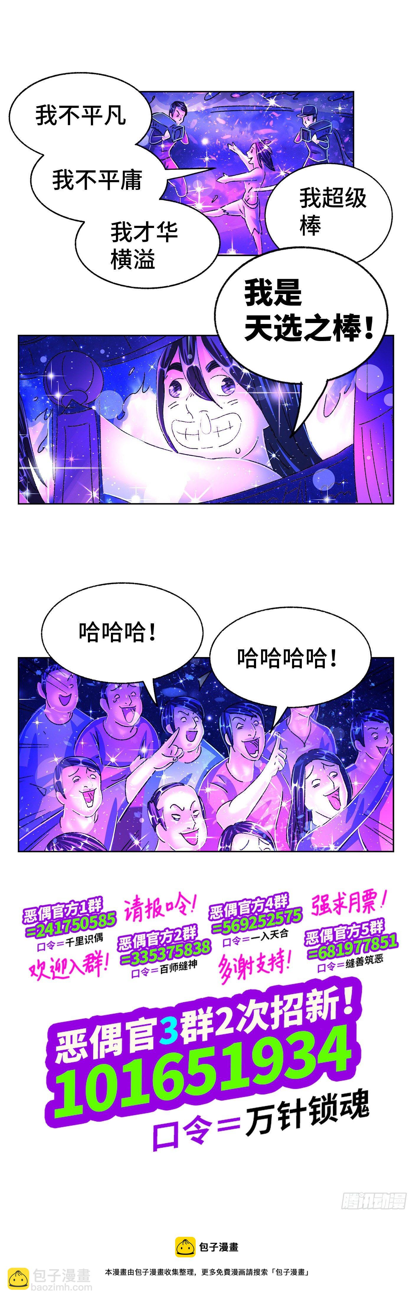 🍺恶偶 (天才玩偶) 第五百五十五话 第18页