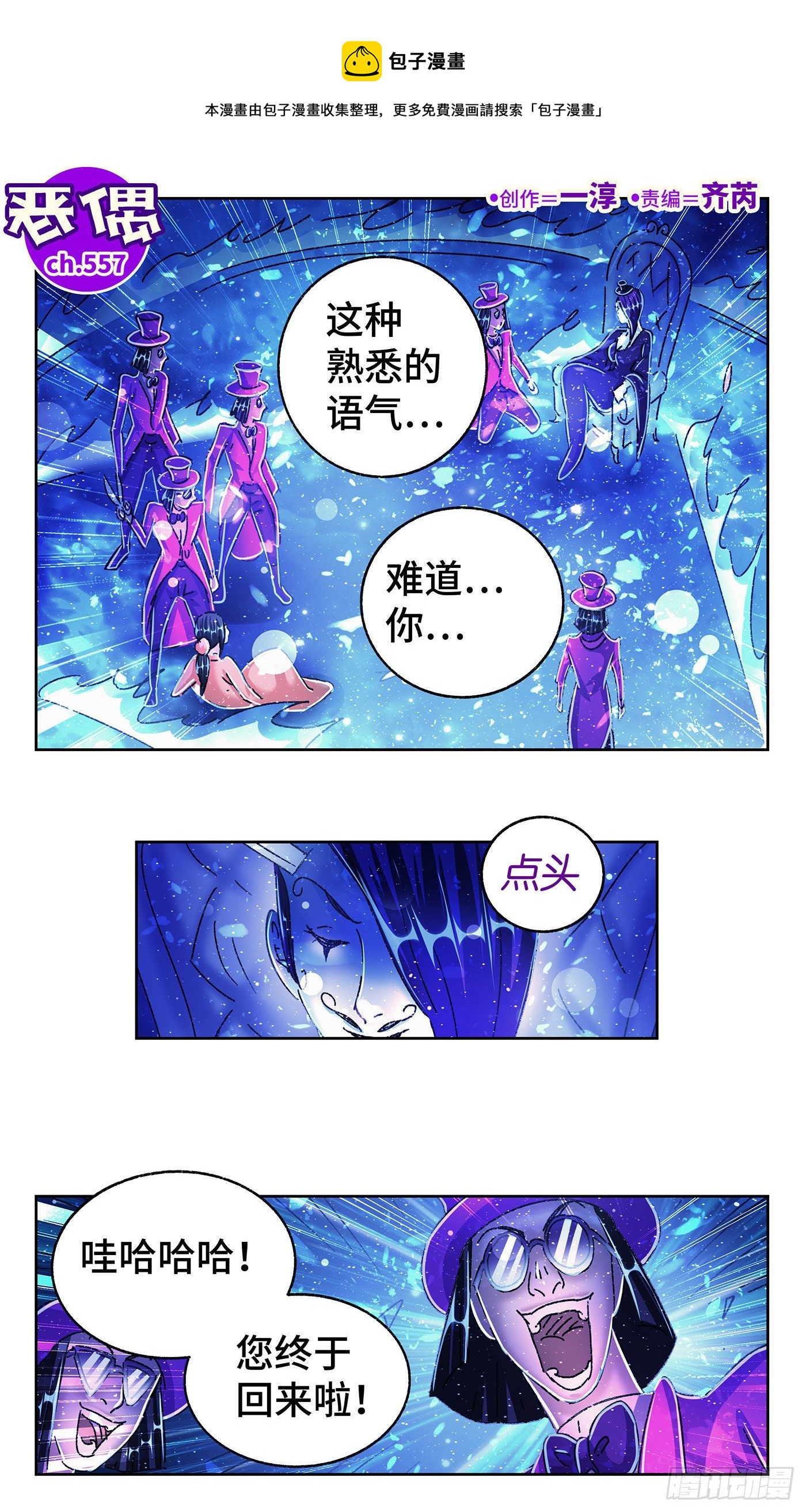 🍺恶偶 (天才玩偶) 第五百五十七话 第1页