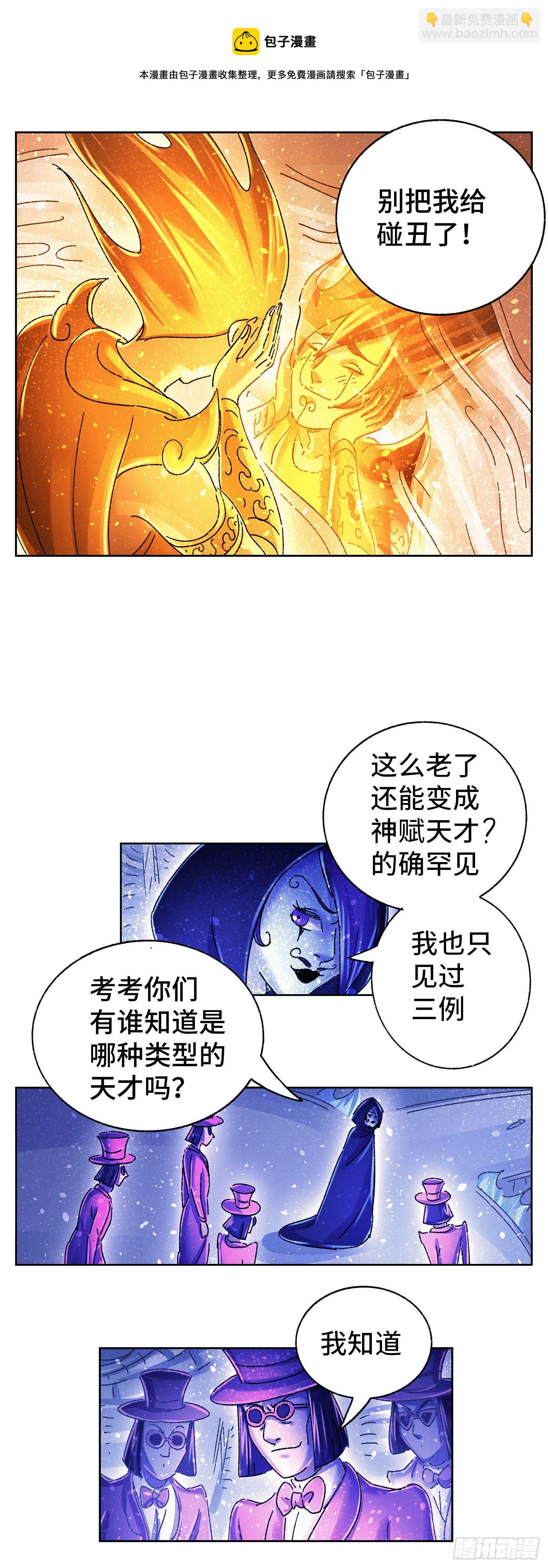 🍺恶偶 (天才玩偶) 第五百五十七话 第11页