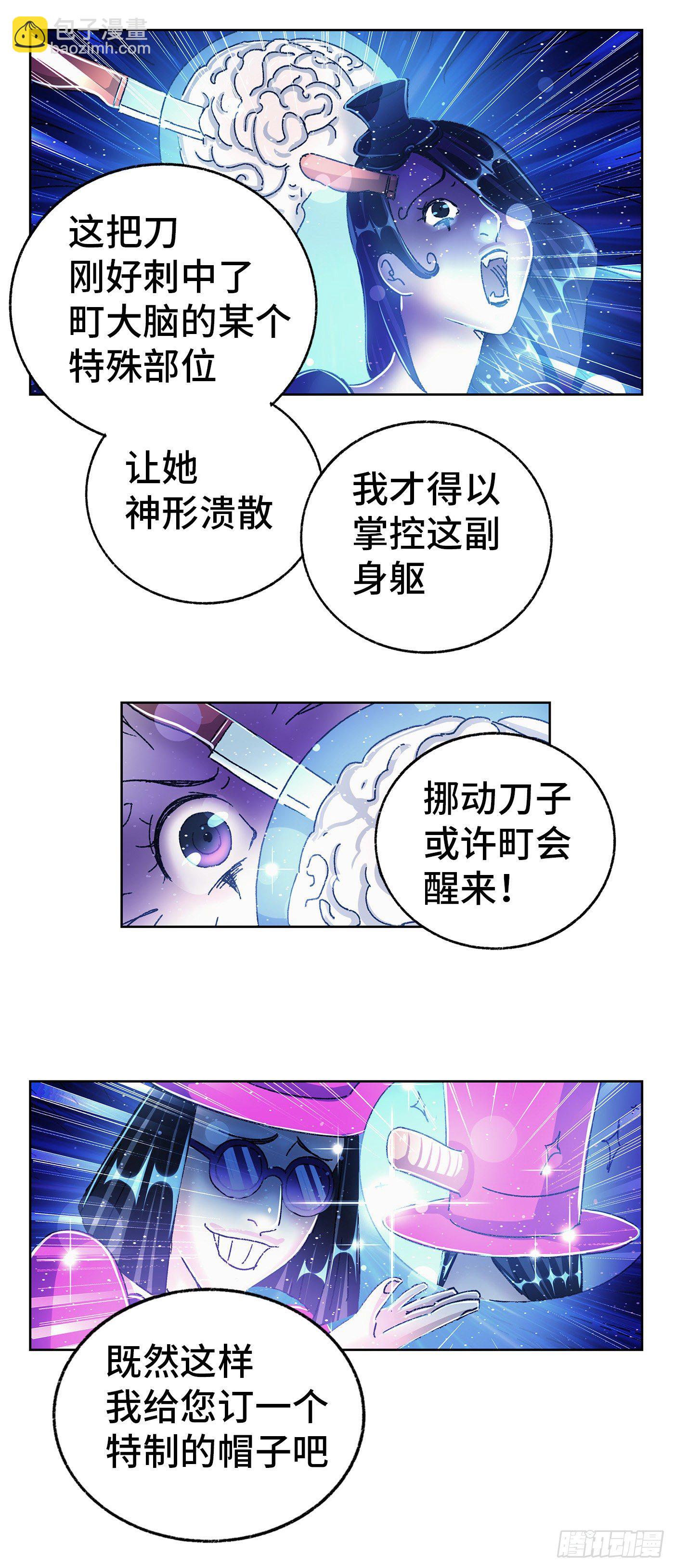 🍺恶偶 (天才玩偶) 第五百五十七话 第3页