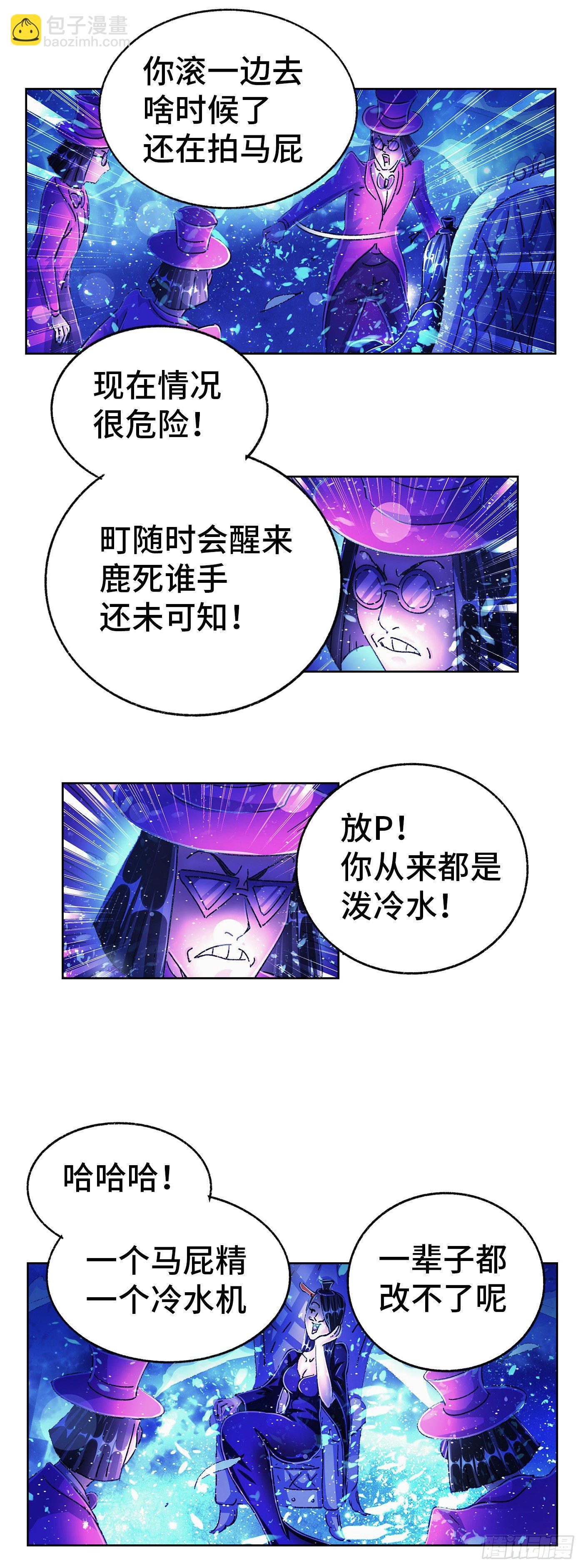 🍺恶偶 (天才玩偶) 第五百五十七话 第4页