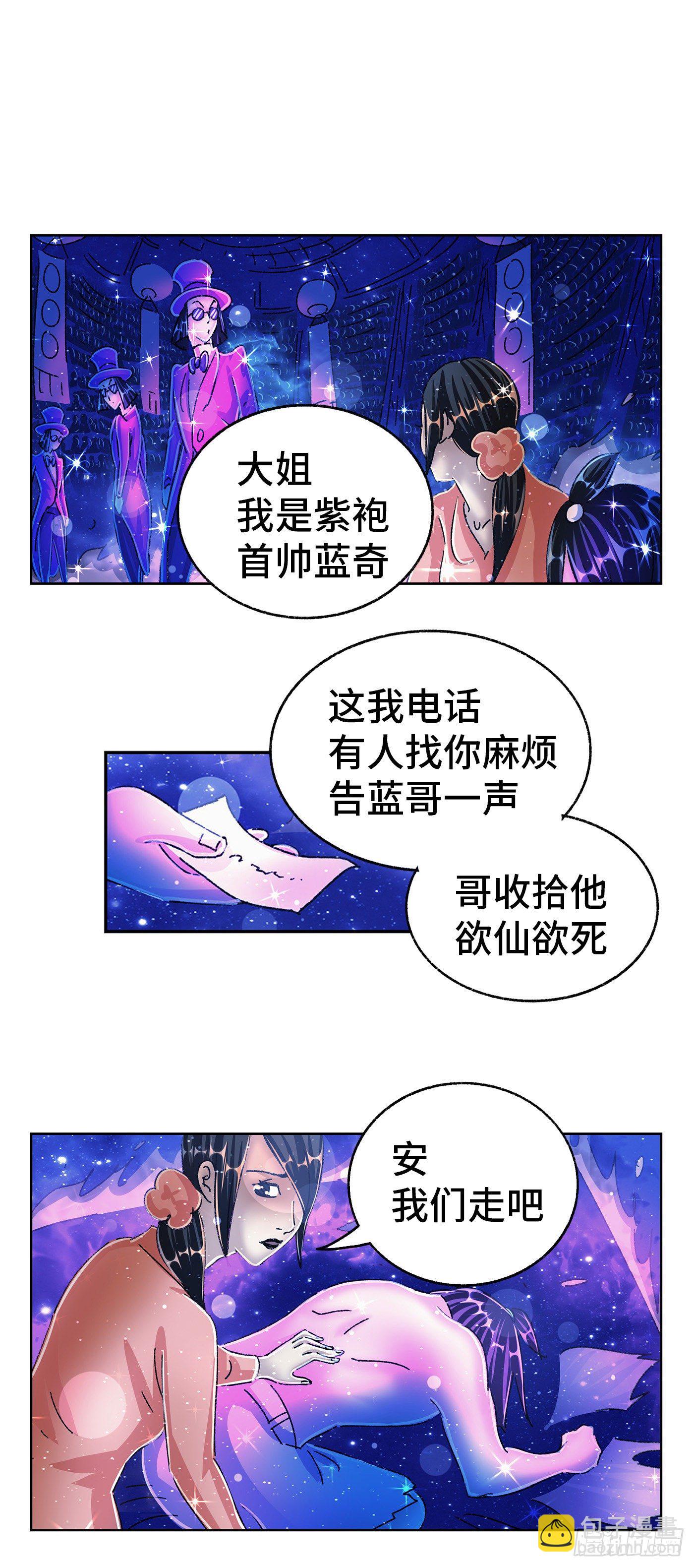 🍺恶偶 (天才玩偶) 第五百五十七话 第6页