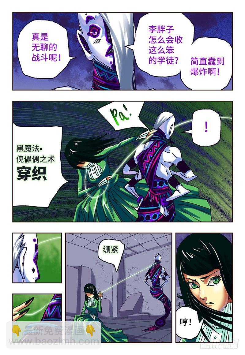 🍺恶偶 (天才玩偶) 第五十二话 第2页