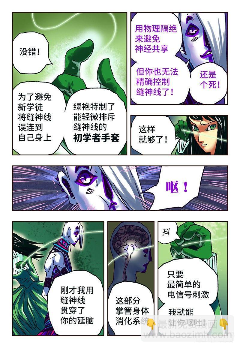 🍺恶偶 (天才玩偶) 第五十二话 第4页