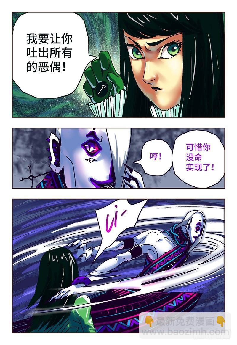 🍺恶偶 (天才玩偶) 第五十二话 第5页