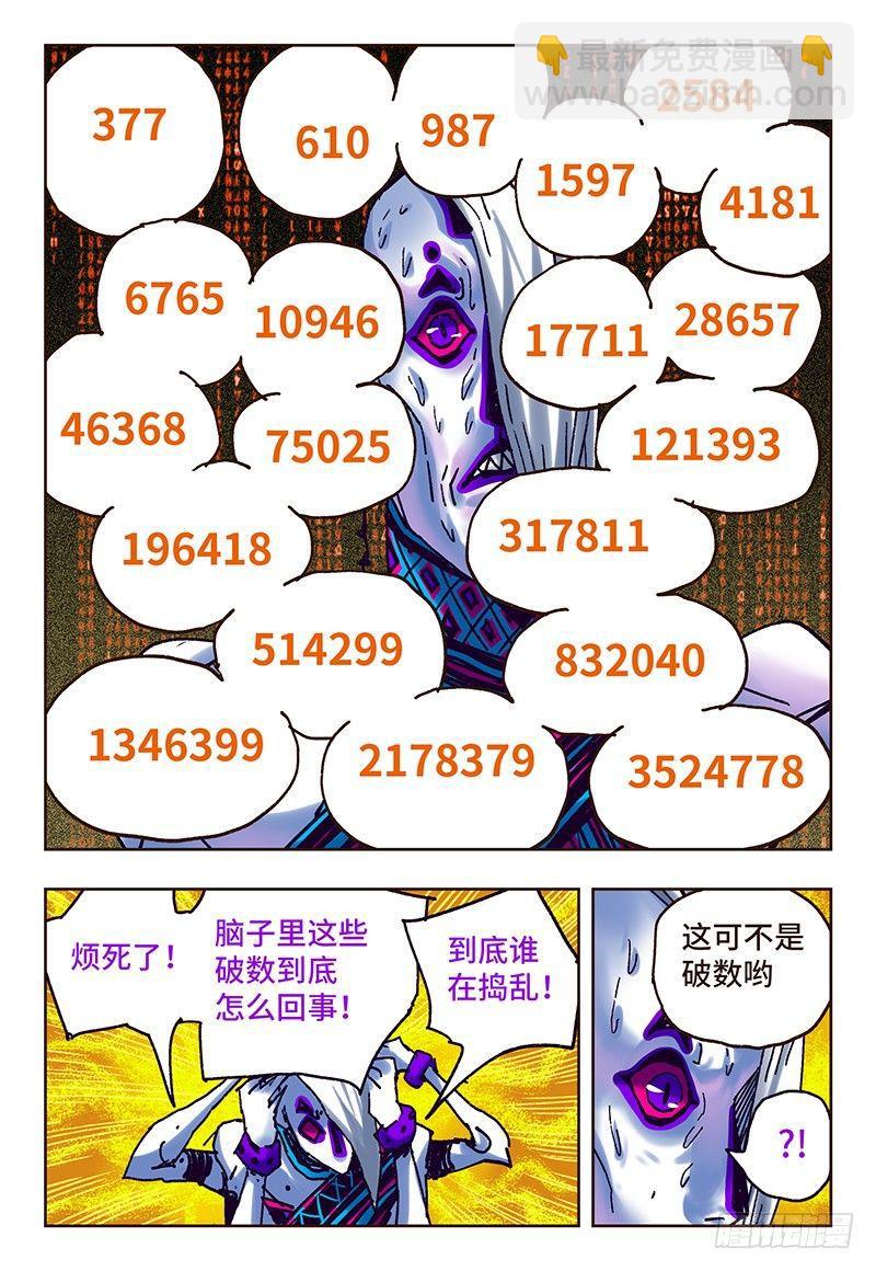 🍺恶偶 (天才玩偶) 第五十二话 第7页
