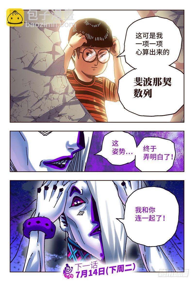 🍺恶偶 (天才玩偶) 第五十二话 第8页