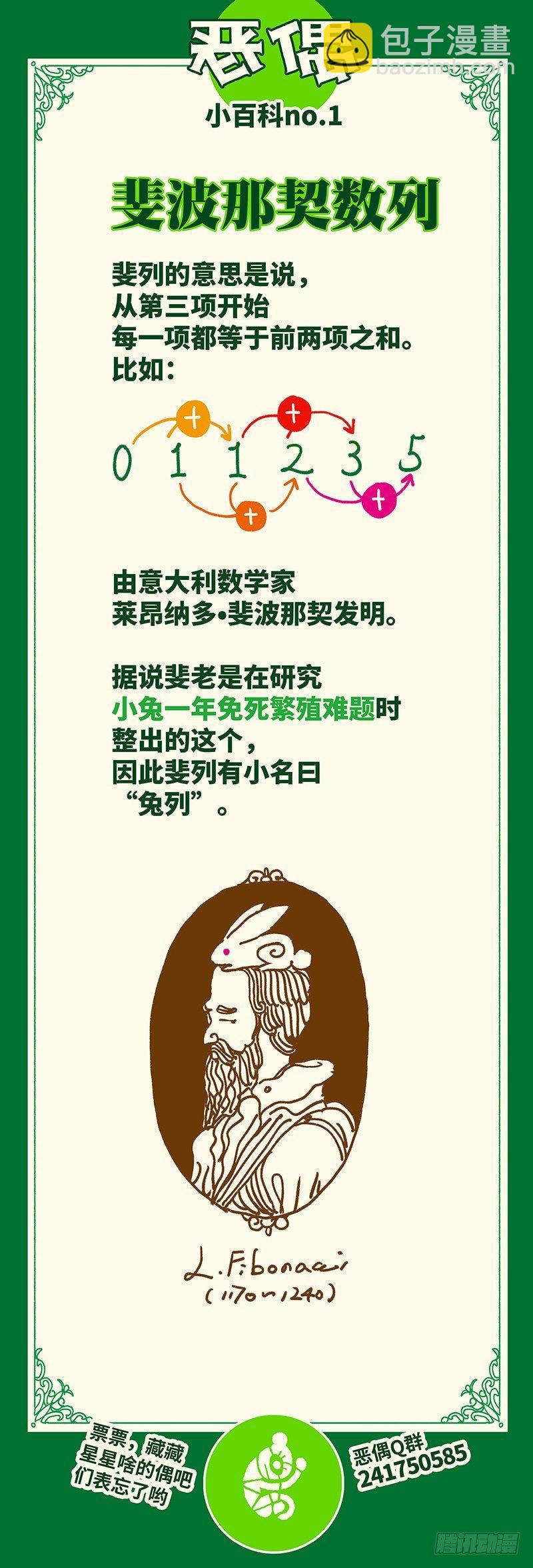 🍺恶偶 (天才玩偶) 第五十二话 第9页