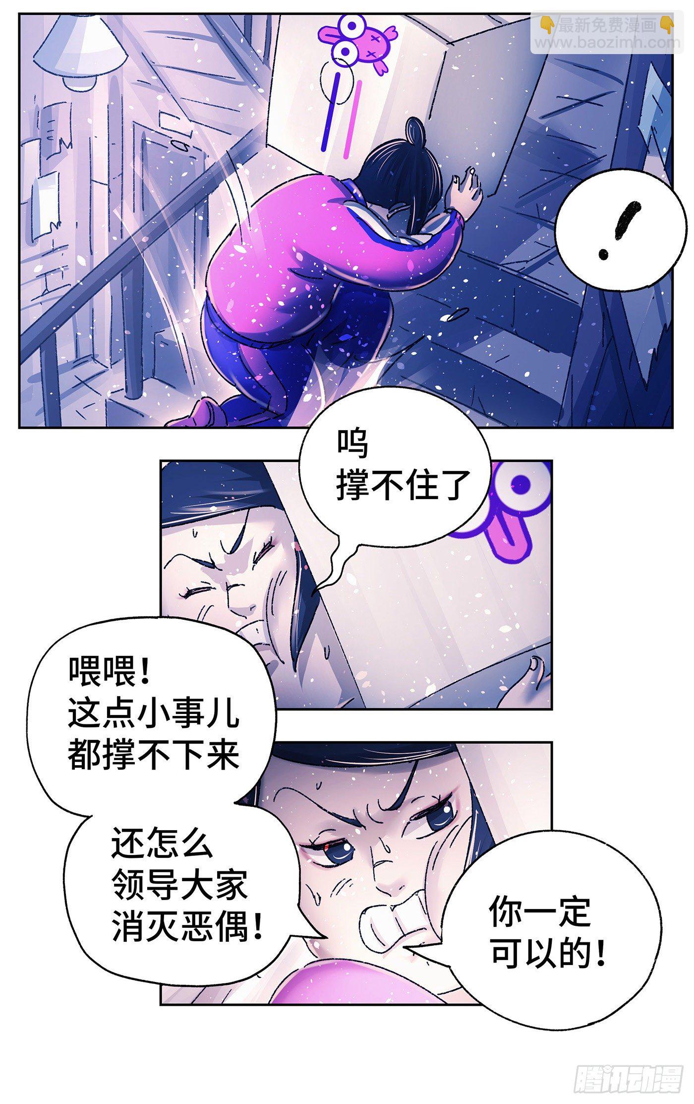 🍺恶偶 (天才玩偶) 第五百六十一话 第13页