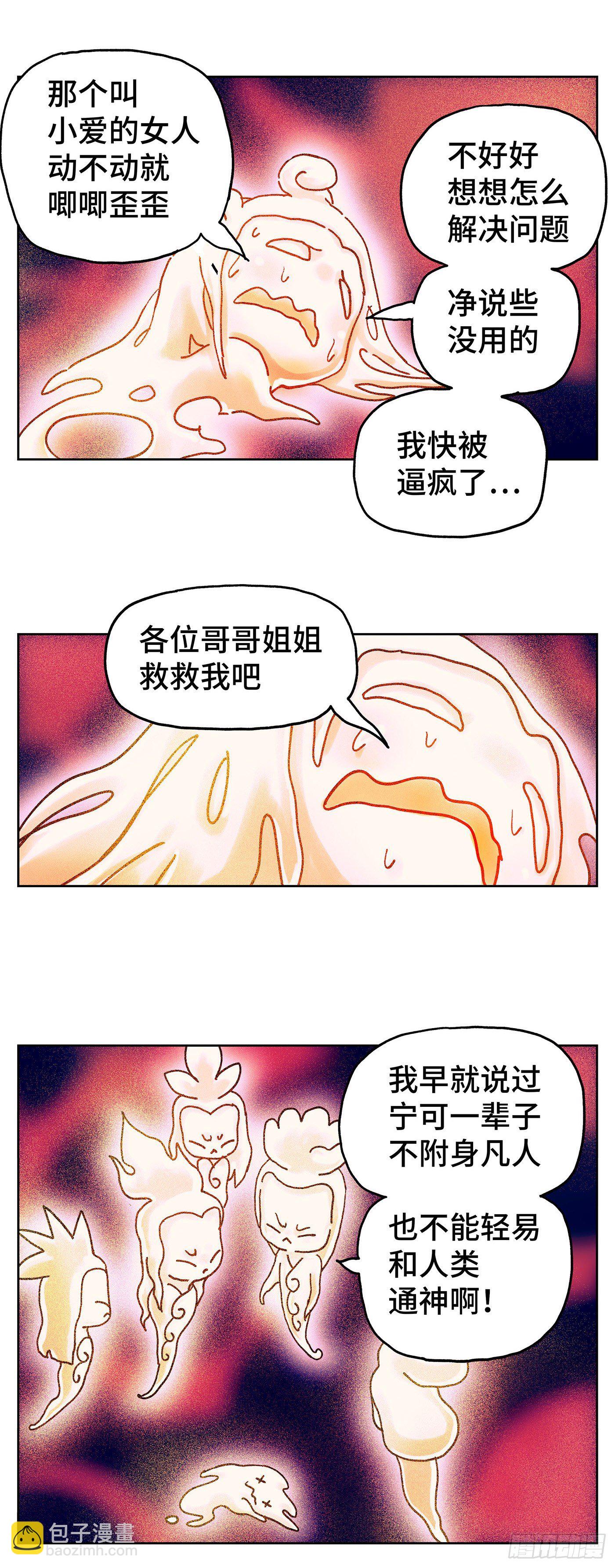 🍺恶偶 (天才玩偶) 第五百六十一话 第16页
