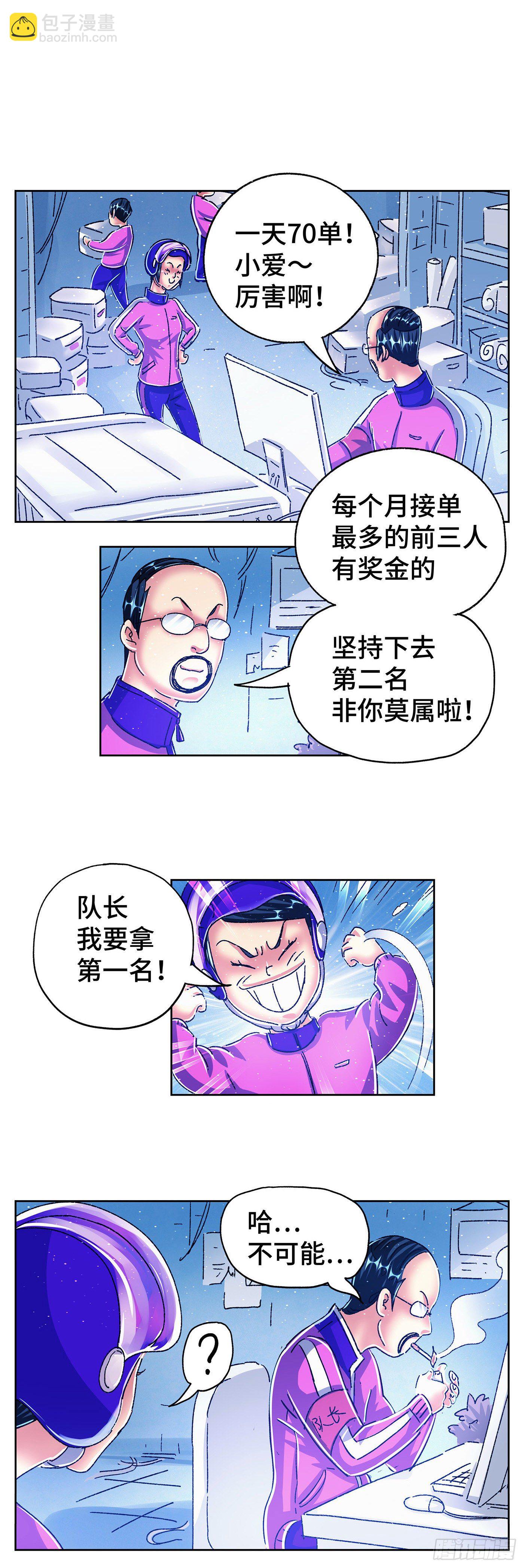 🍺恶偶 (天才玩偶) 第五百六十一话 第21页