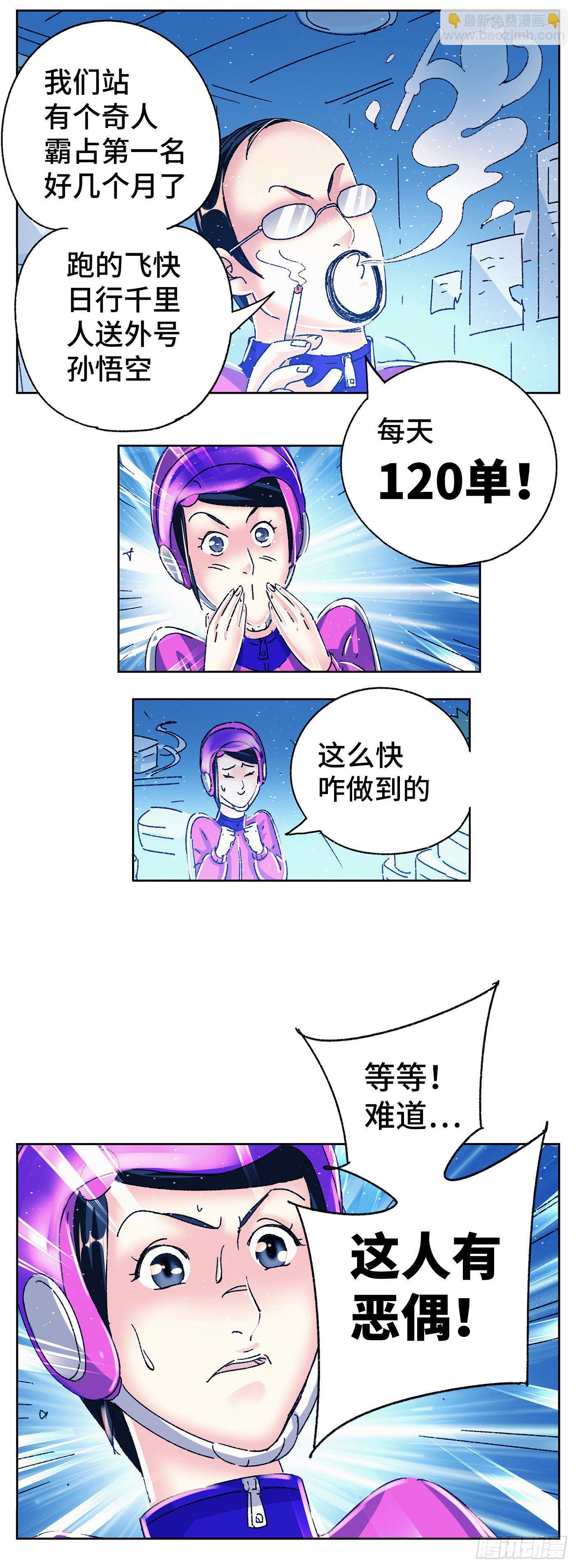 🍺恶偶 (天才玩偶) 第五百六十一话 第22页