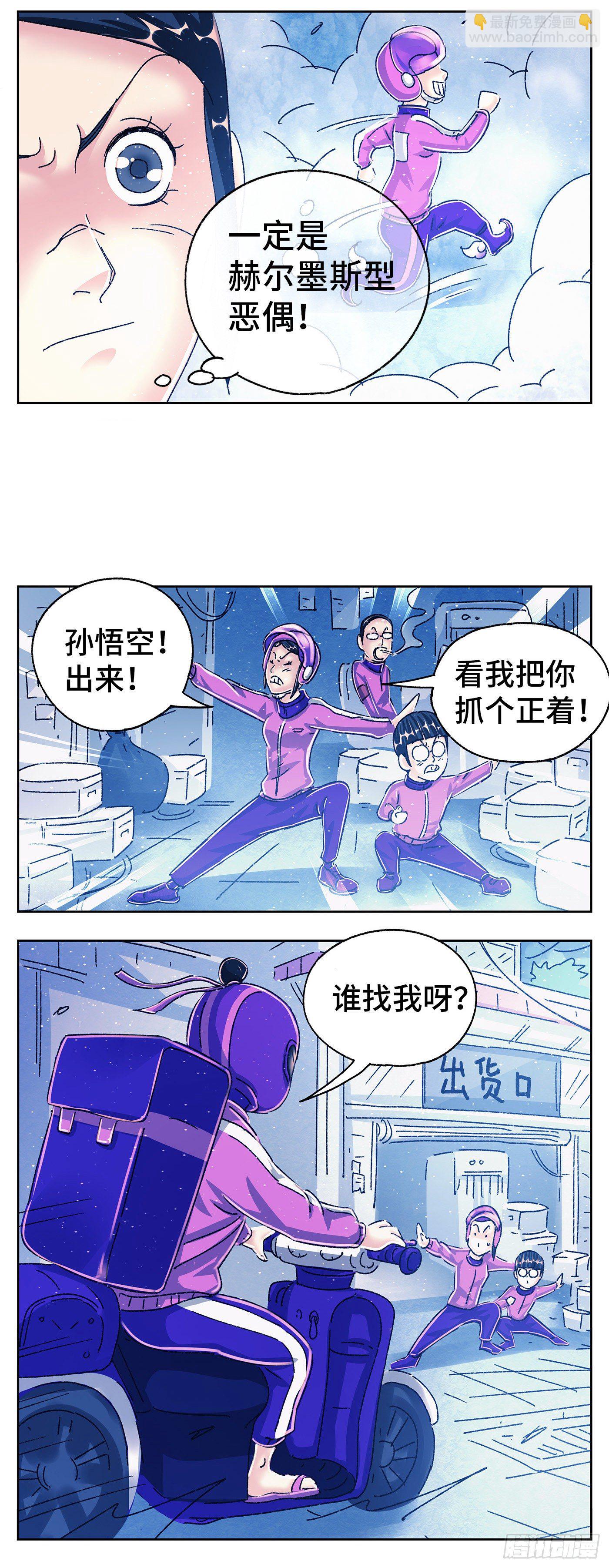 🍺恶偶 (天才玩偶) 第五百六十一话 第23页