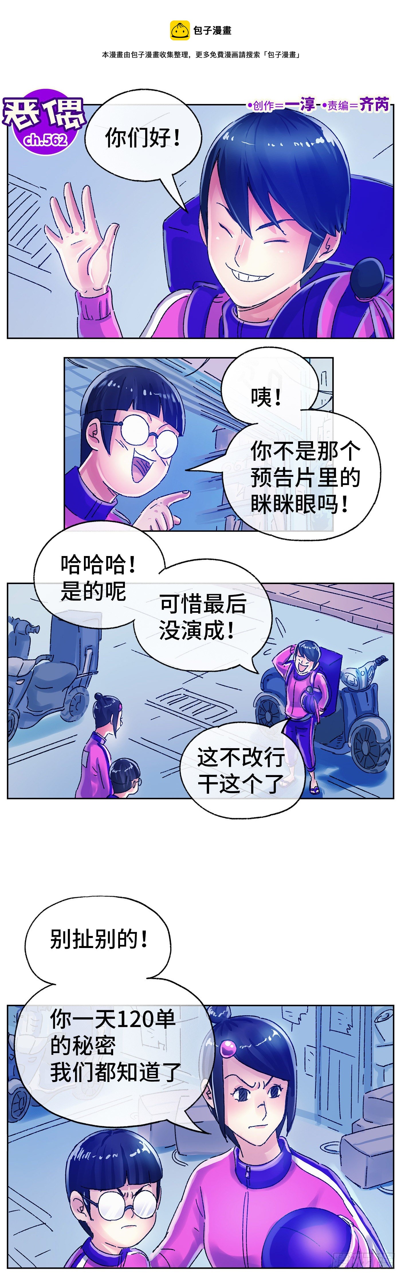 🍺恶偶 (天才玩偶) 第五百六十二话 第1页