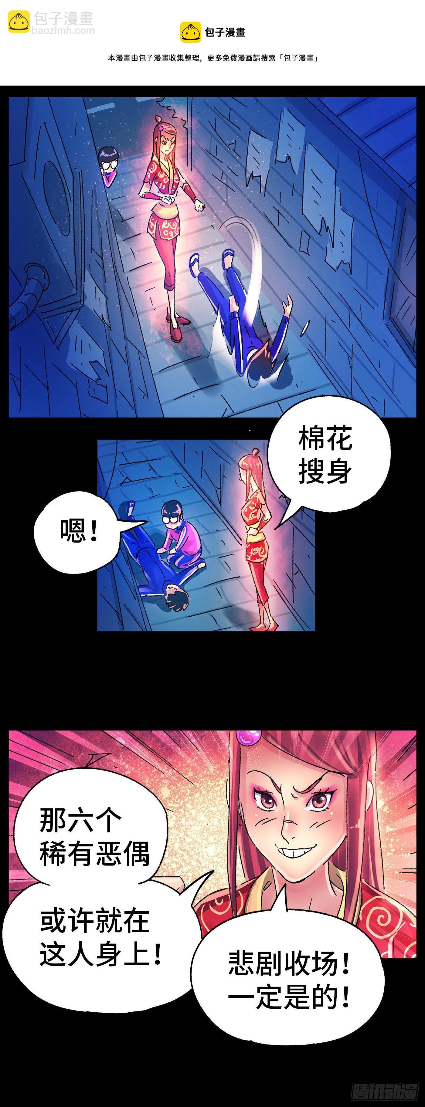 🍺恶偶 (天才玩偶) 第五百六十二话 第21页