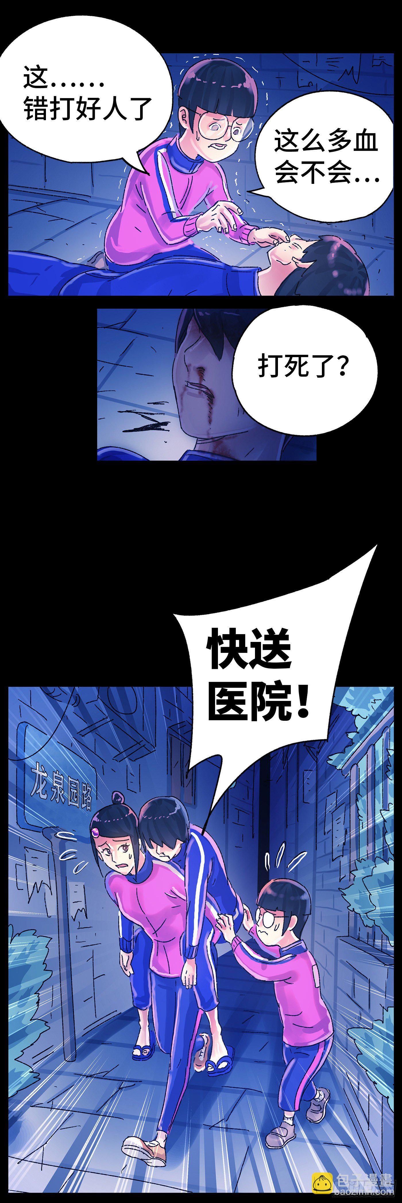 🍺恶偶 (天才玩偶) 第五百六十二话 第23页