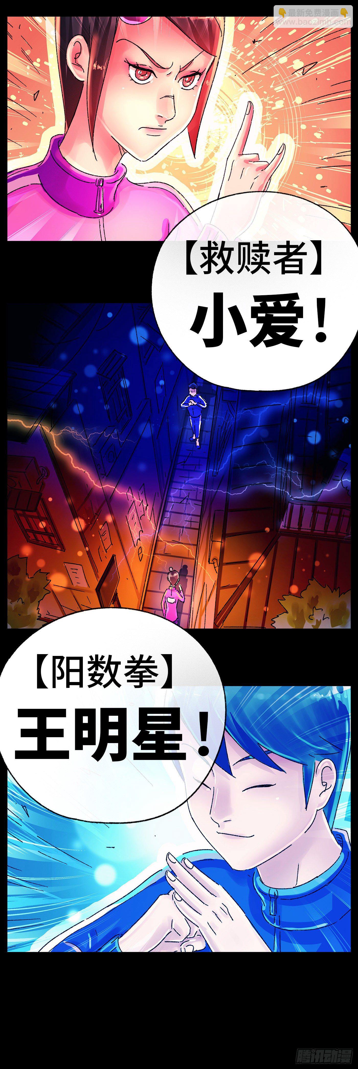 🍺恶偶 (天才玩偶) 第五百六十二话 第8页