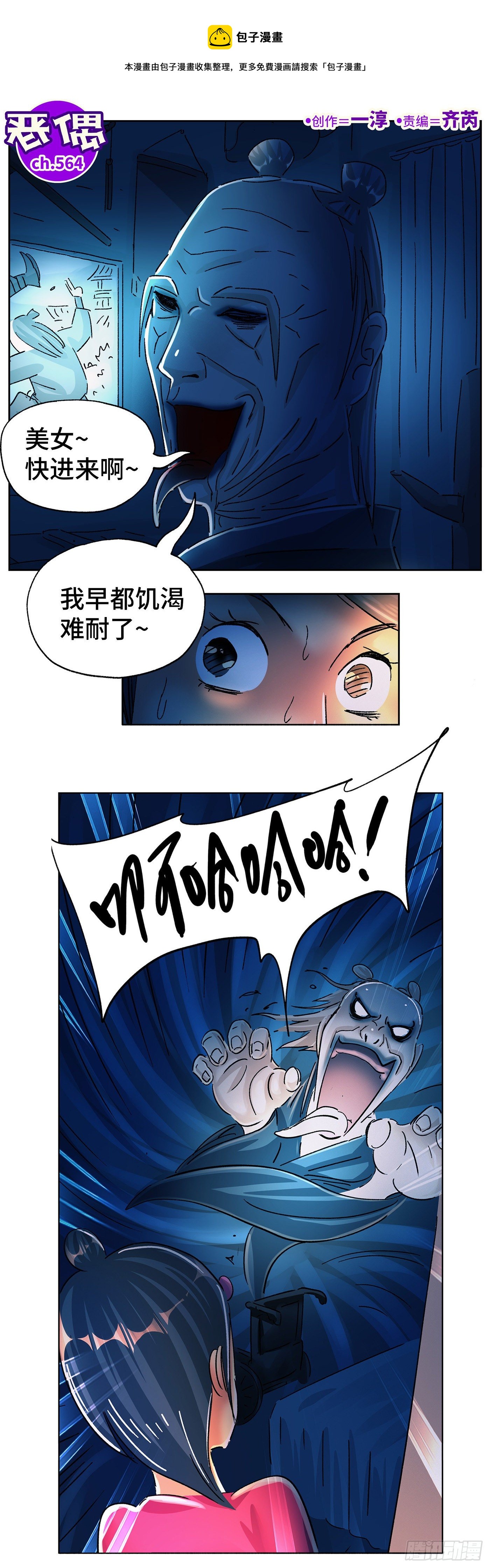 🍺恶偶 (天才玩偶) 第五百六十四话 第1页