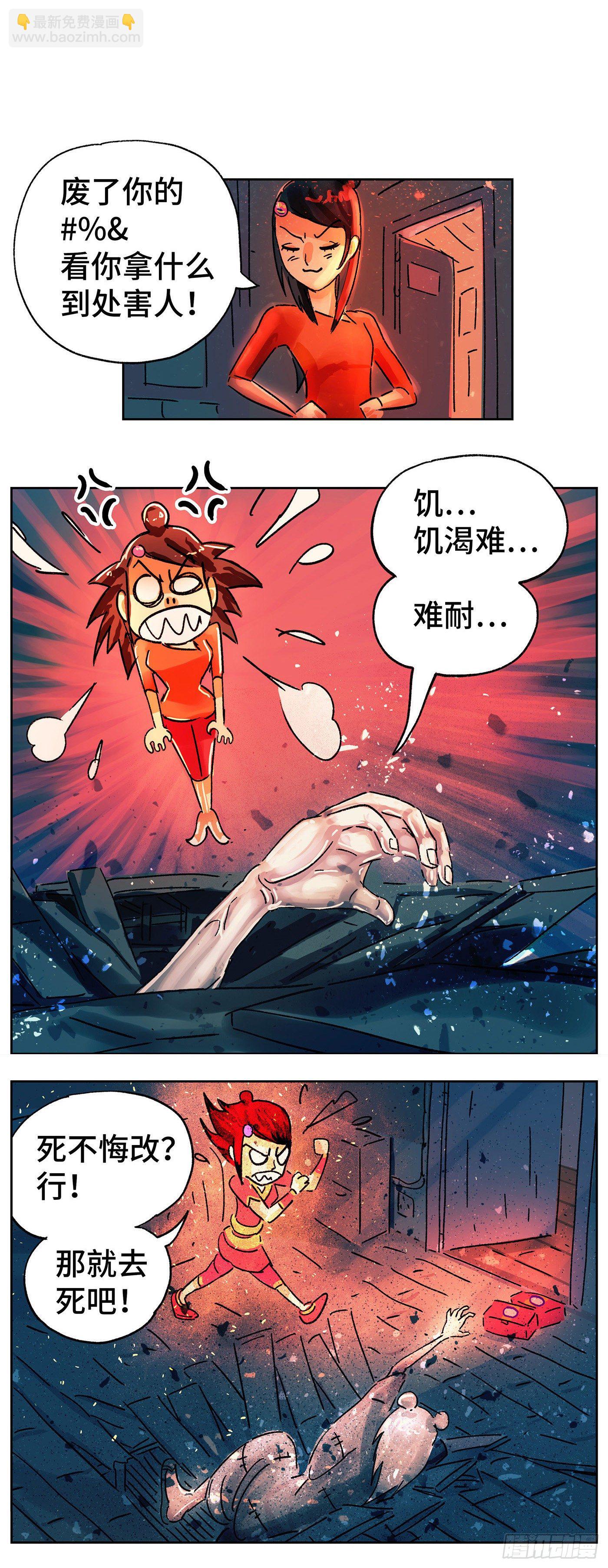🍺恶偶 (天才玩偶) 第五百六十四话 第6页