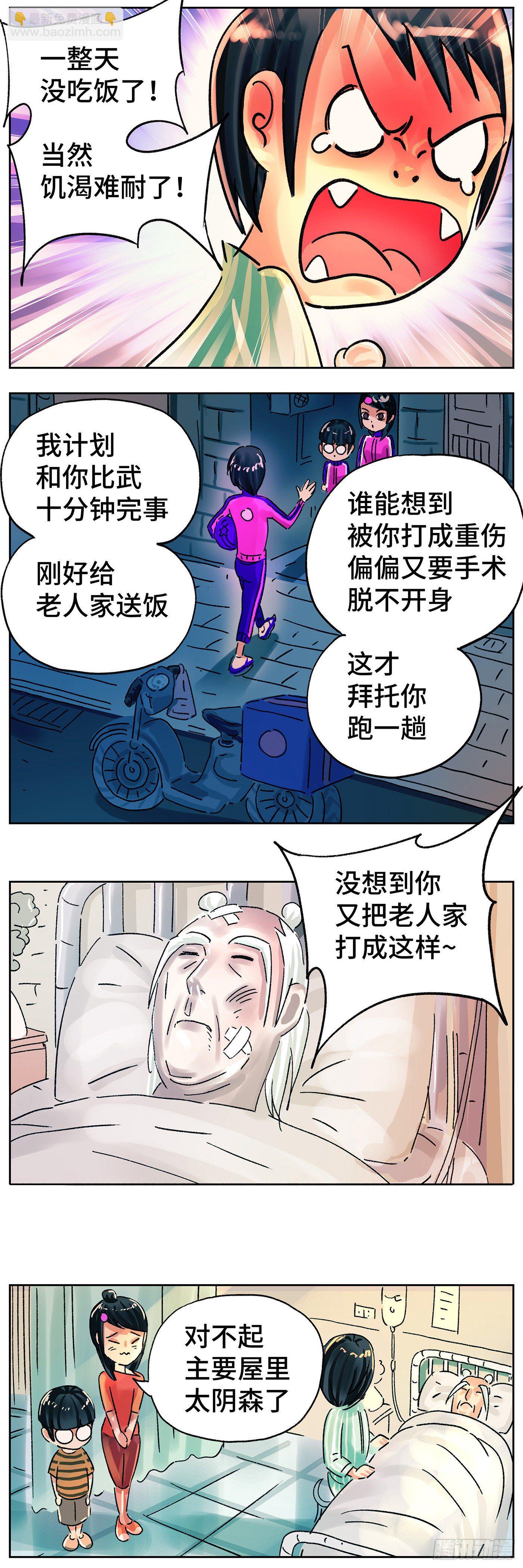 🍺恶偶 (天才玩偶) 第五百六十四话 第8页