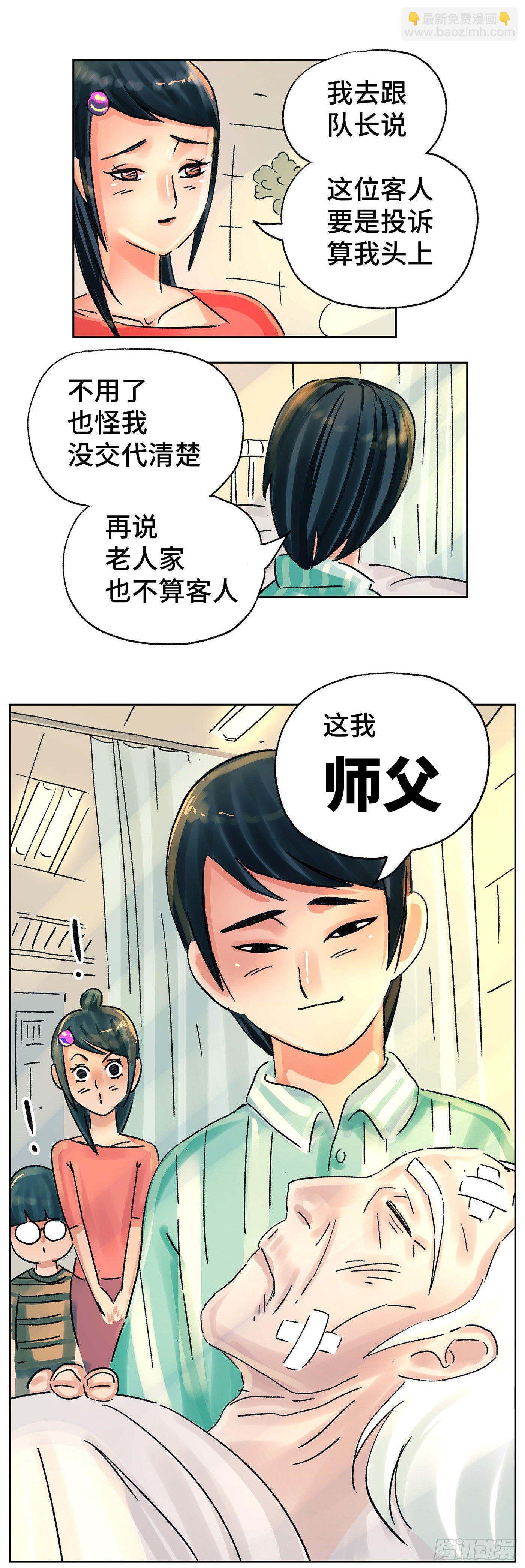 🍺恶偶 (天才玩偶) 第五百六十四话 第9页