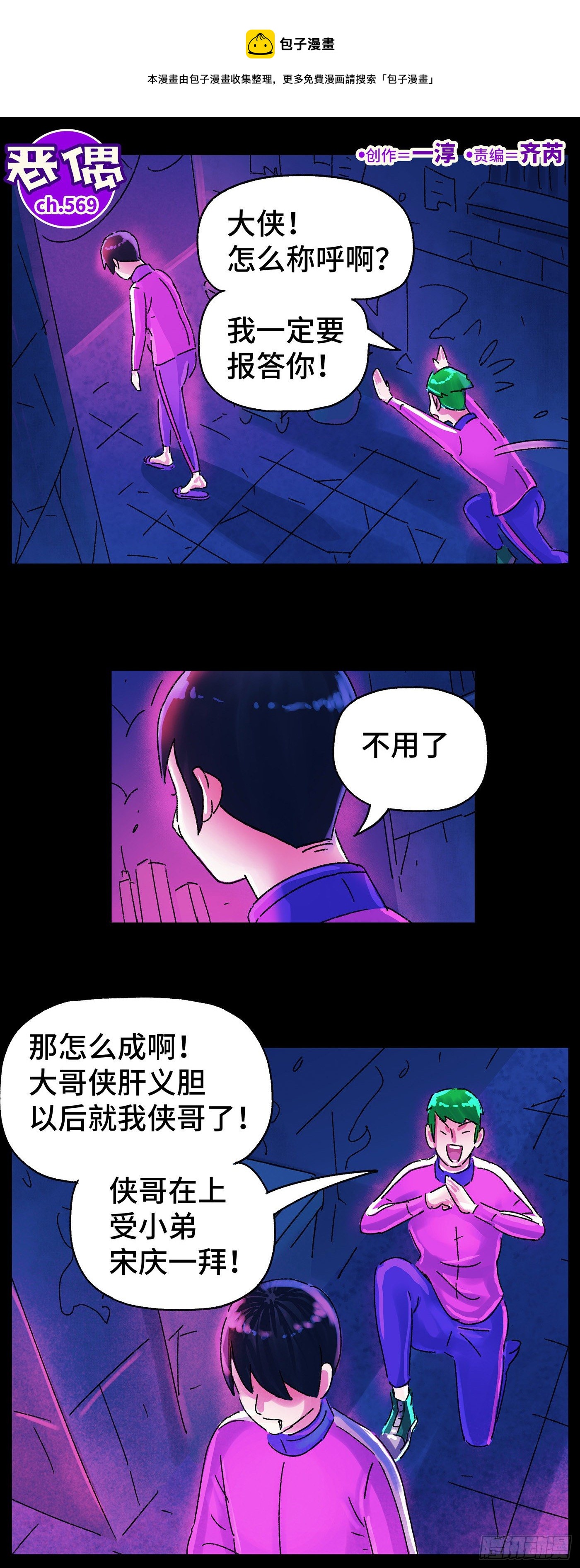 🍺恶偶 (天才玩偶) 第五百六十九话 第1页