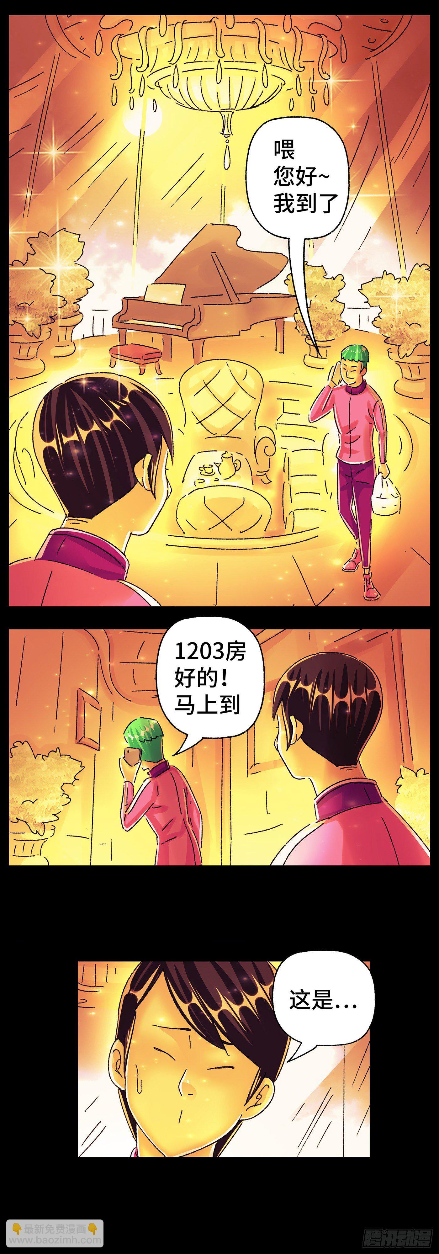 🍺恶偶 (天才玩偶) 第五百六十九话 第11页