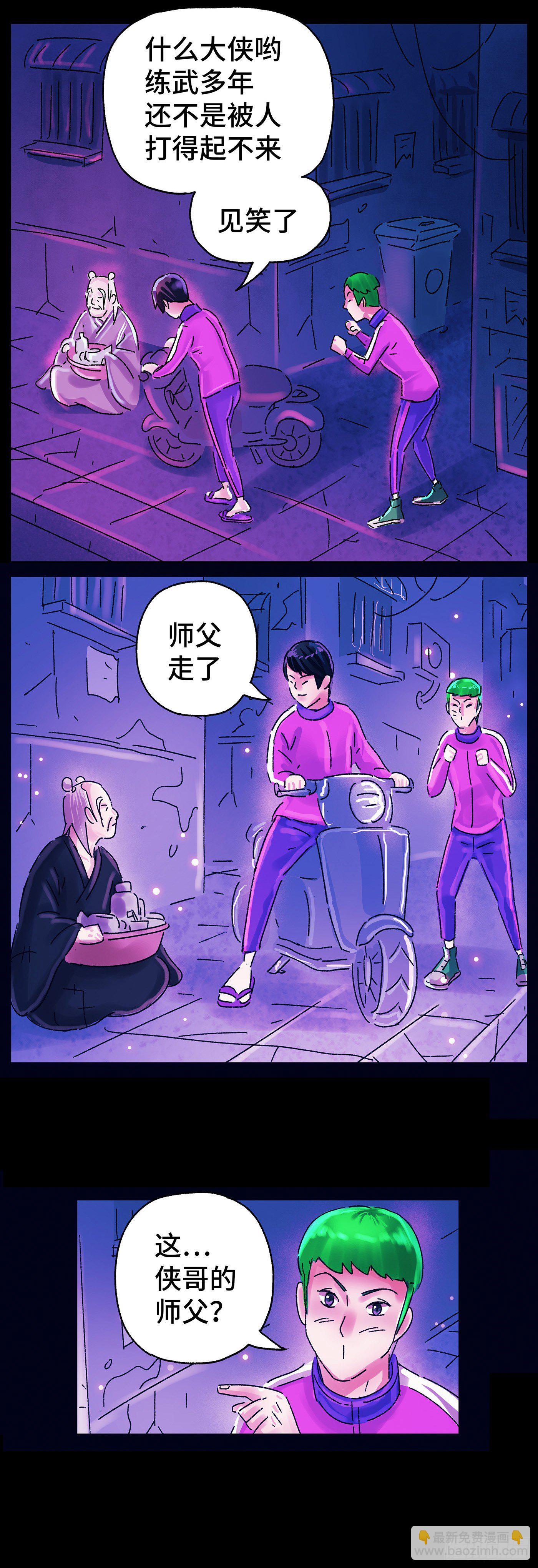 🍺恶偶 (天才玩偶) 第五百六十九话 第2页